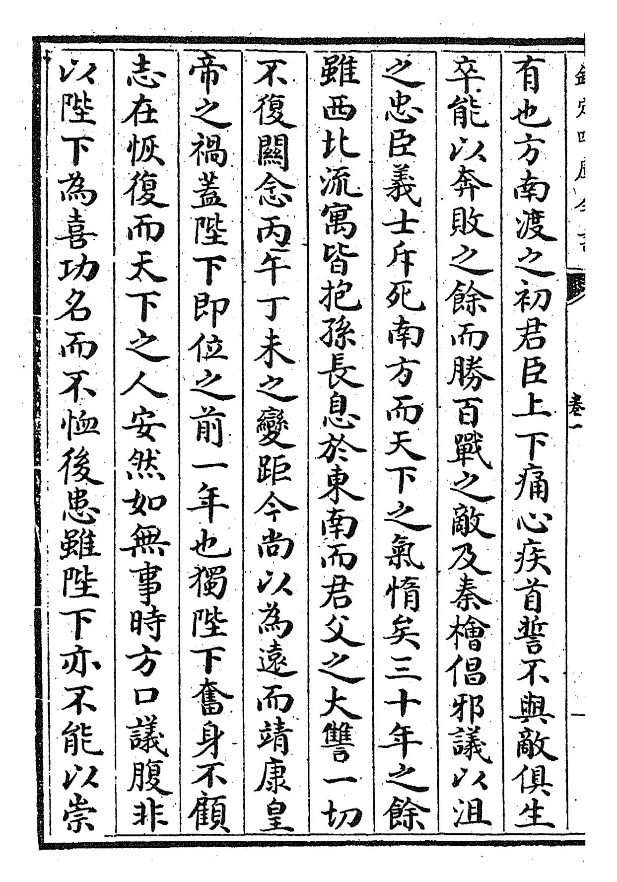 龙川集(宋·陈亮) (4)