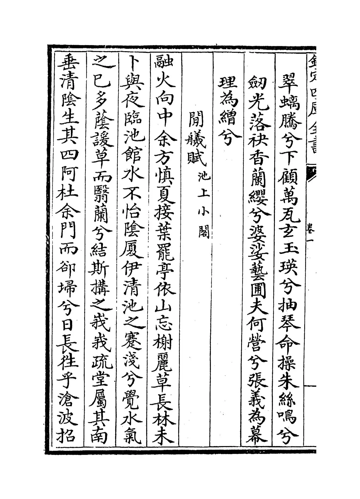 鹿皮子集(元·陈樵) (6)