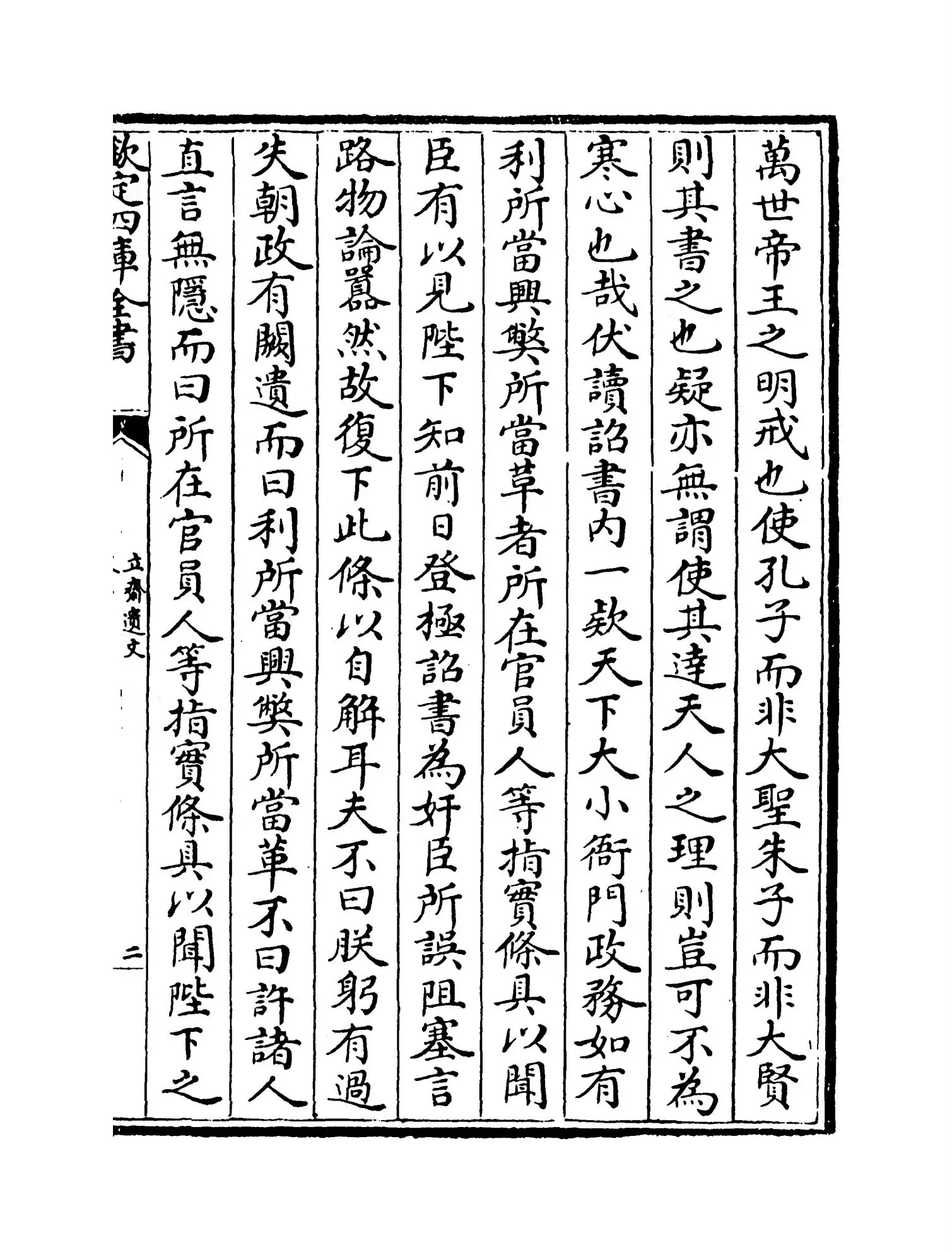 立斋遗文(明·邹智) (3)