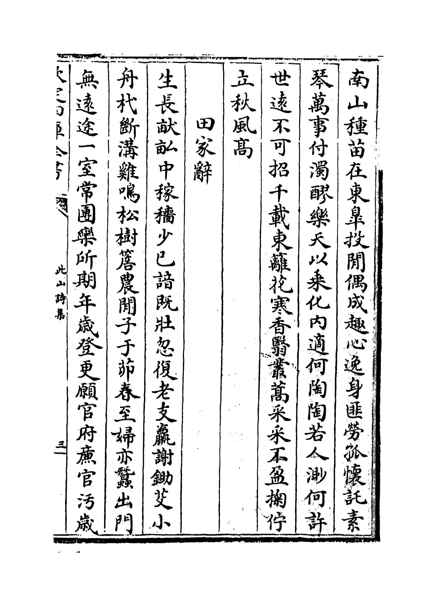 此山诗集(元·周权) (5)