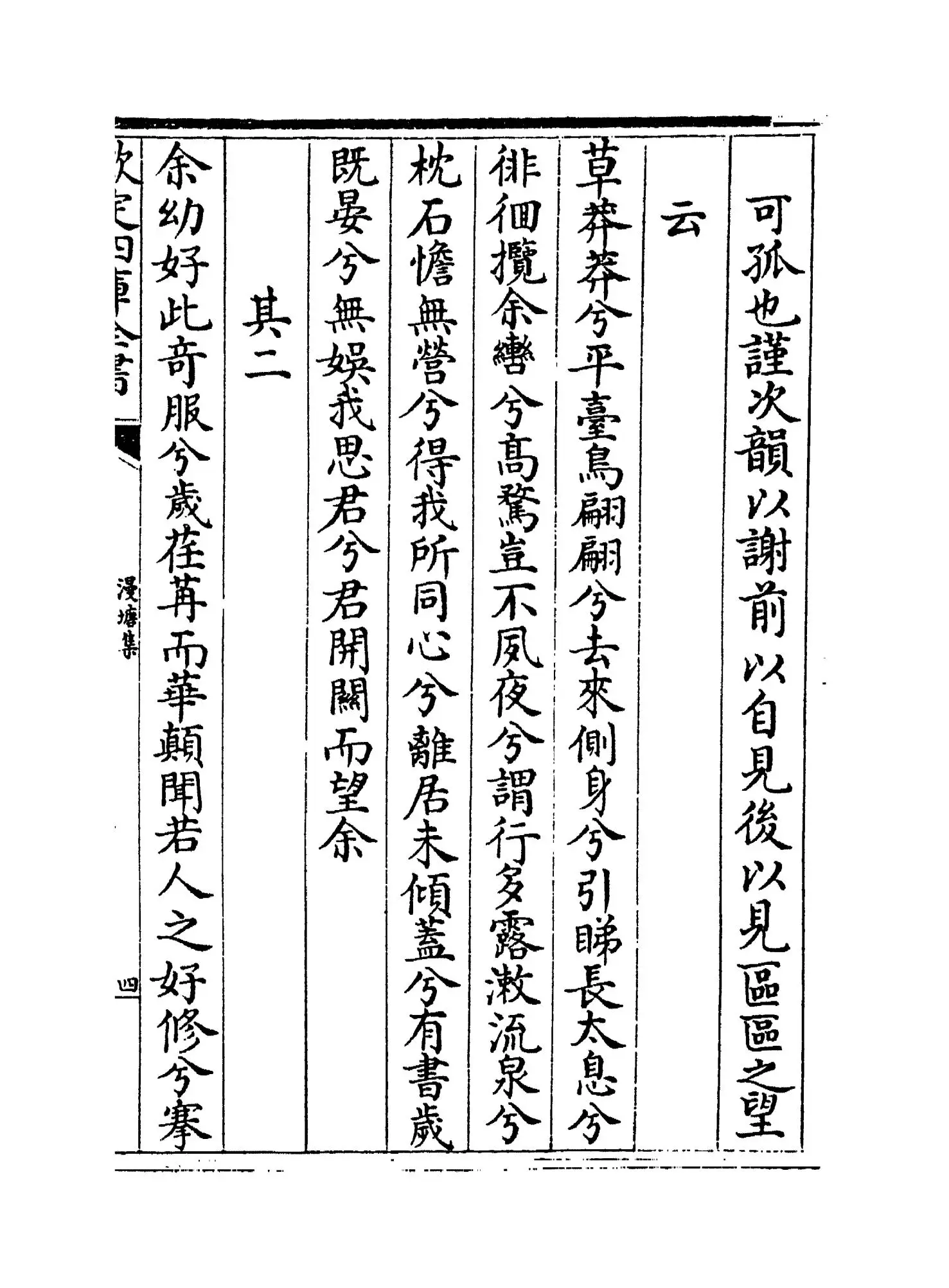 漫塘集(宋·刘宰) (7)