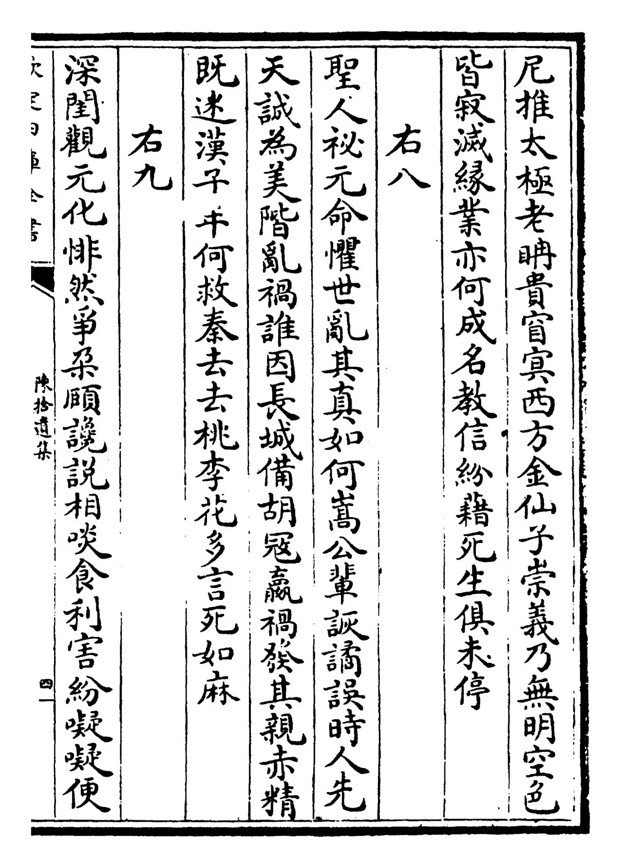 陈拾遗集(唐·陈子昂) (7)