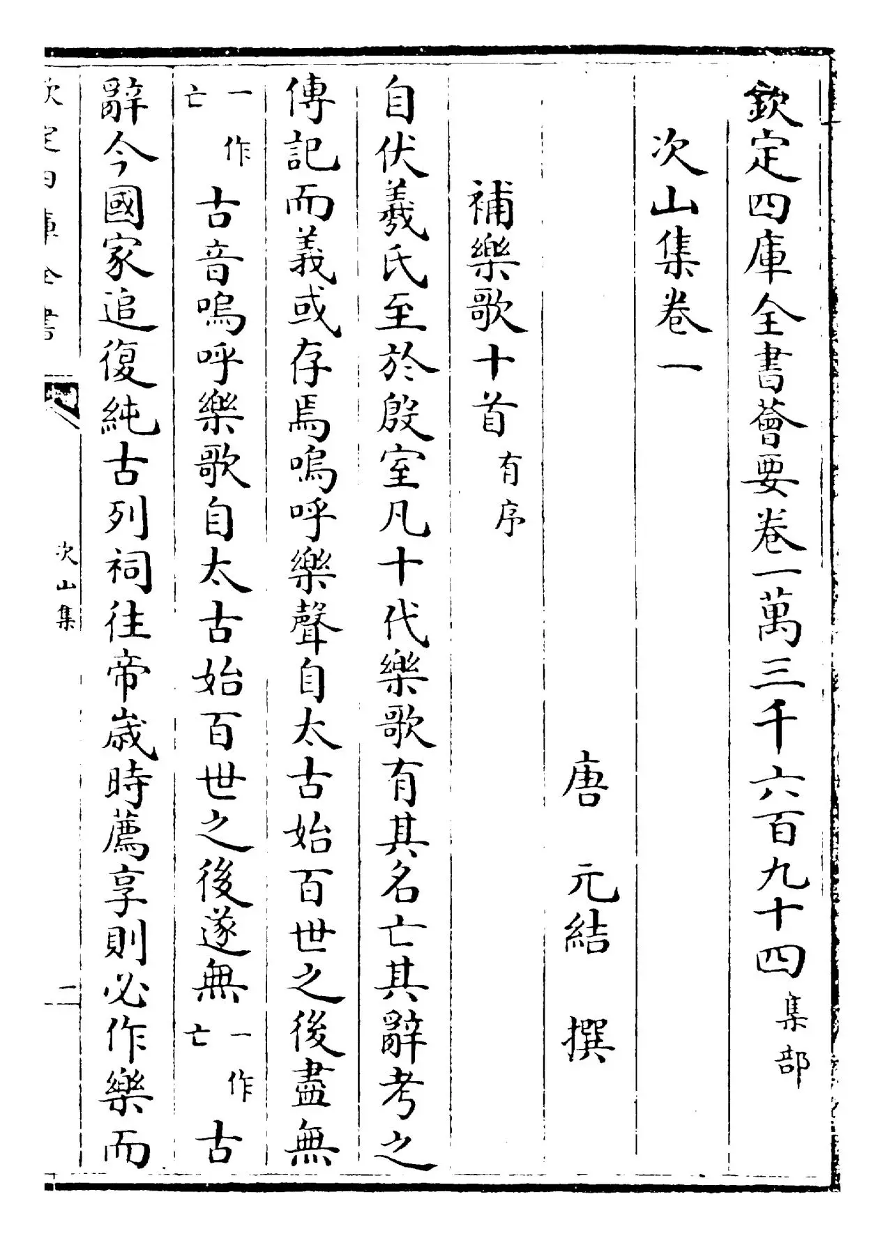 次山集(唐·元结) (1)