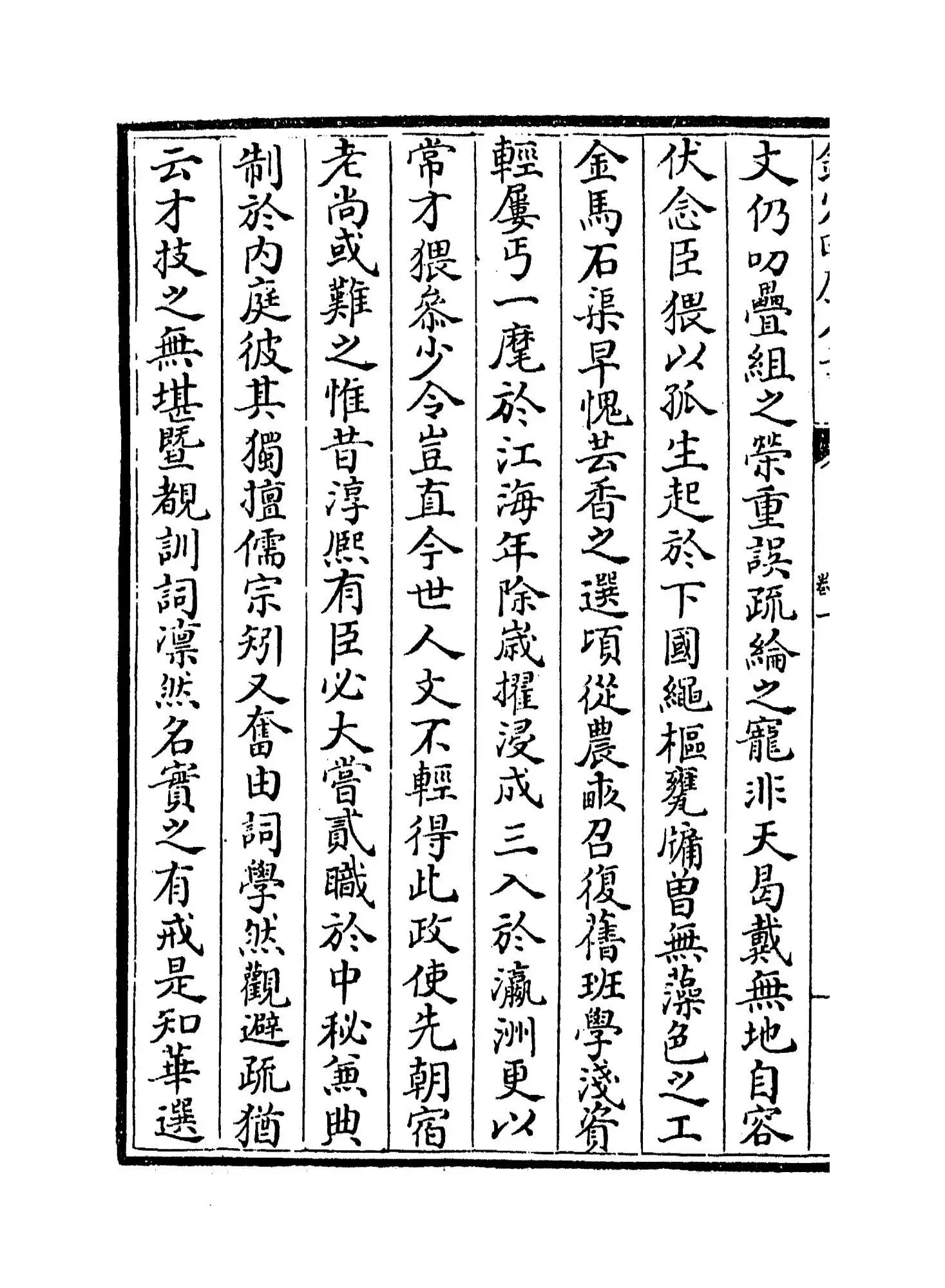 碧梧玩芳集(宋·马廷鸾) (6)