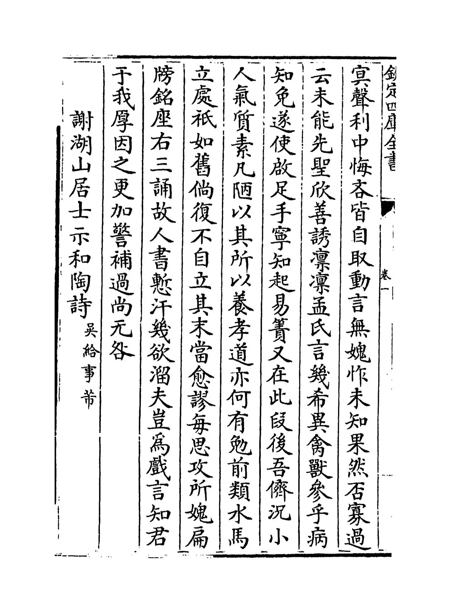 攻愧集(宋·楼钥) (2)