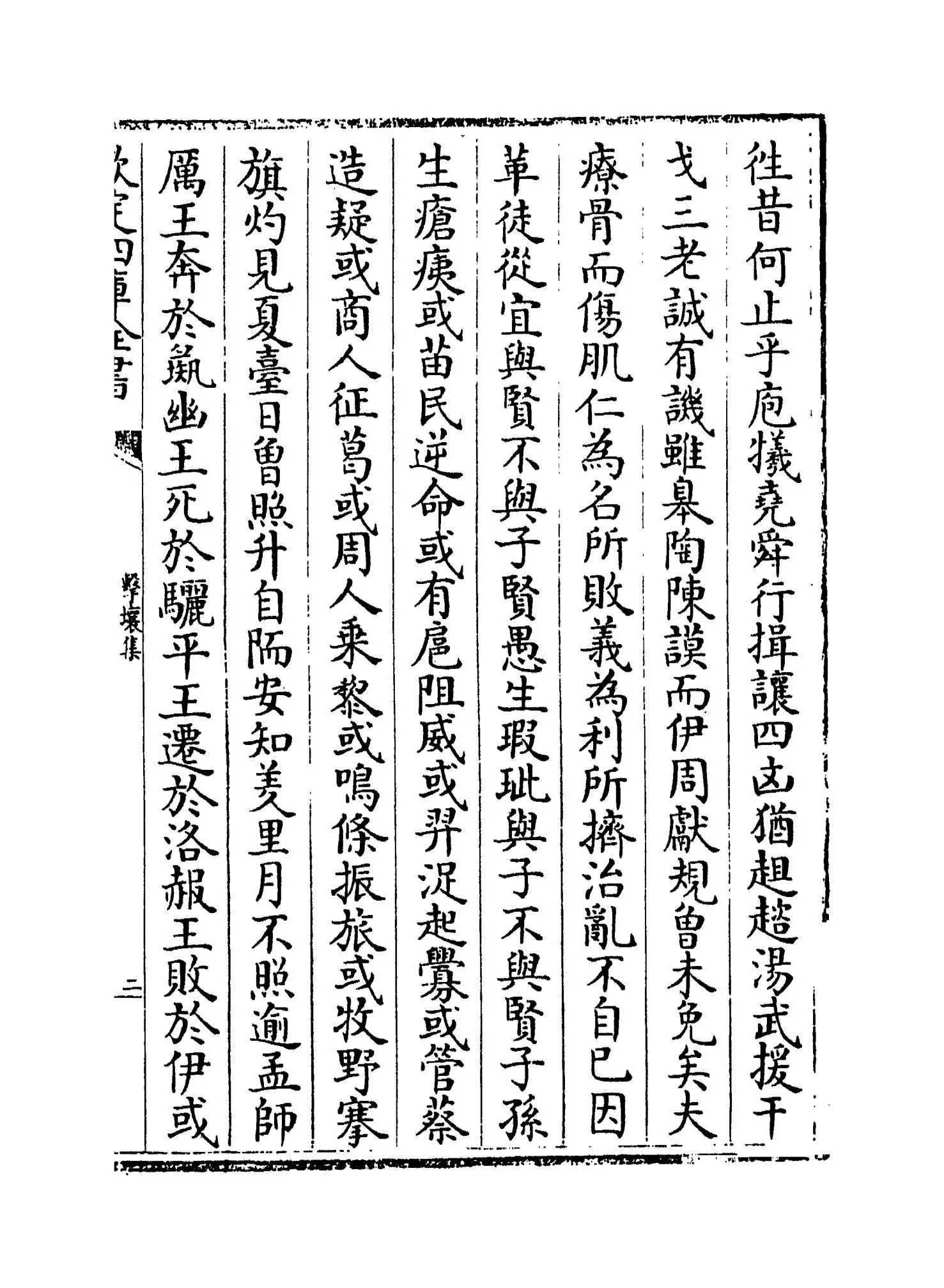 击壤集(宋·邵雍) (3)