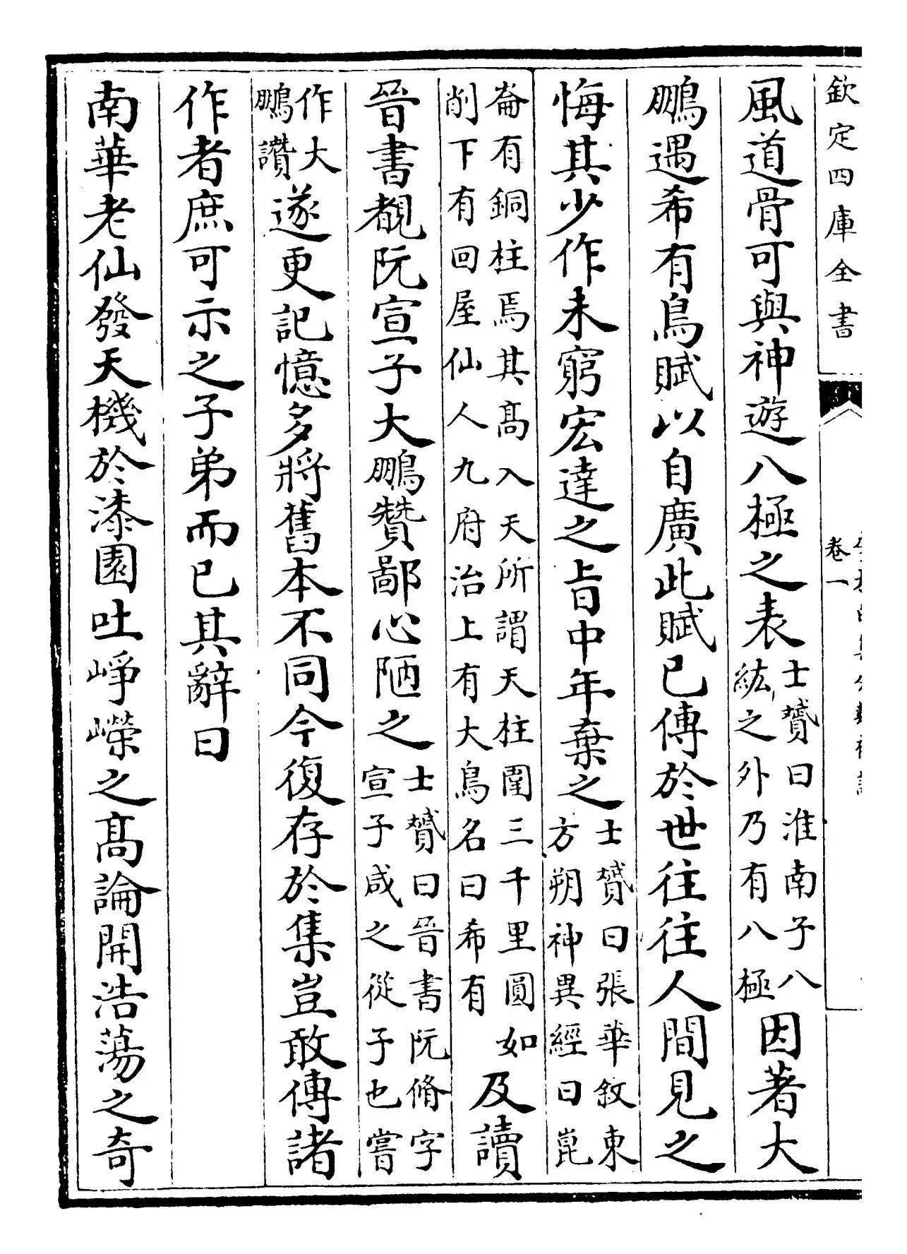 李太白集分类补注(唐·李白) (2)