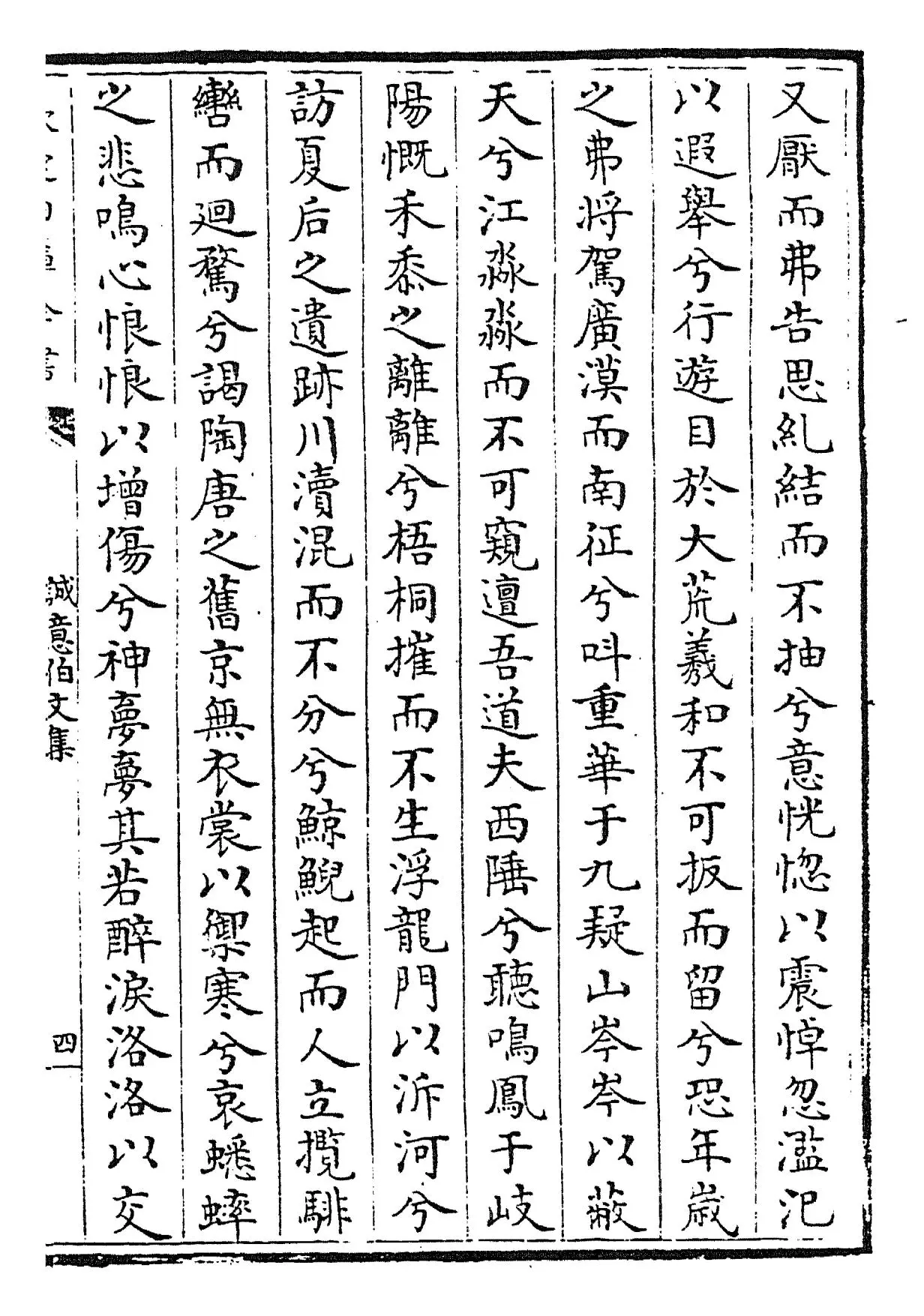 诚意伯文集(明·刘基) (7)