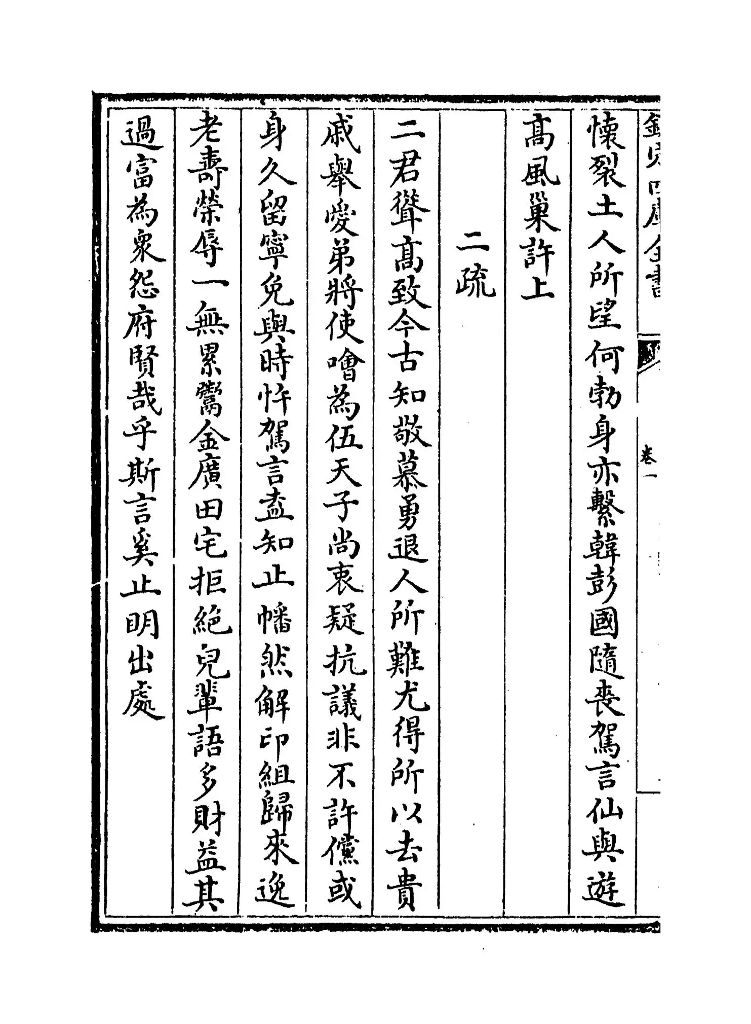 秋声集(宋·卫宗武) (6)