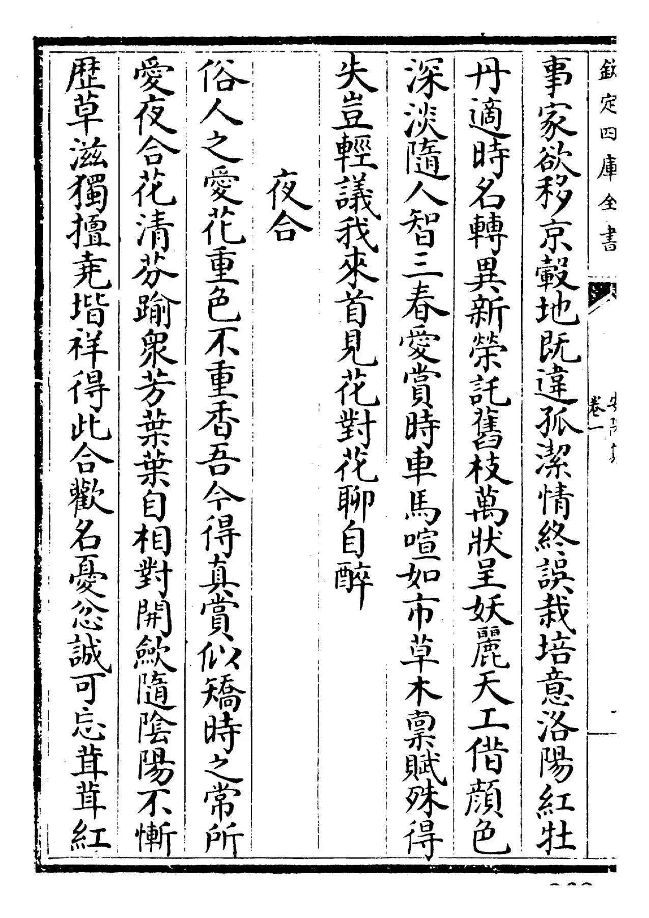 安阳集(宋·韩琦) (2)