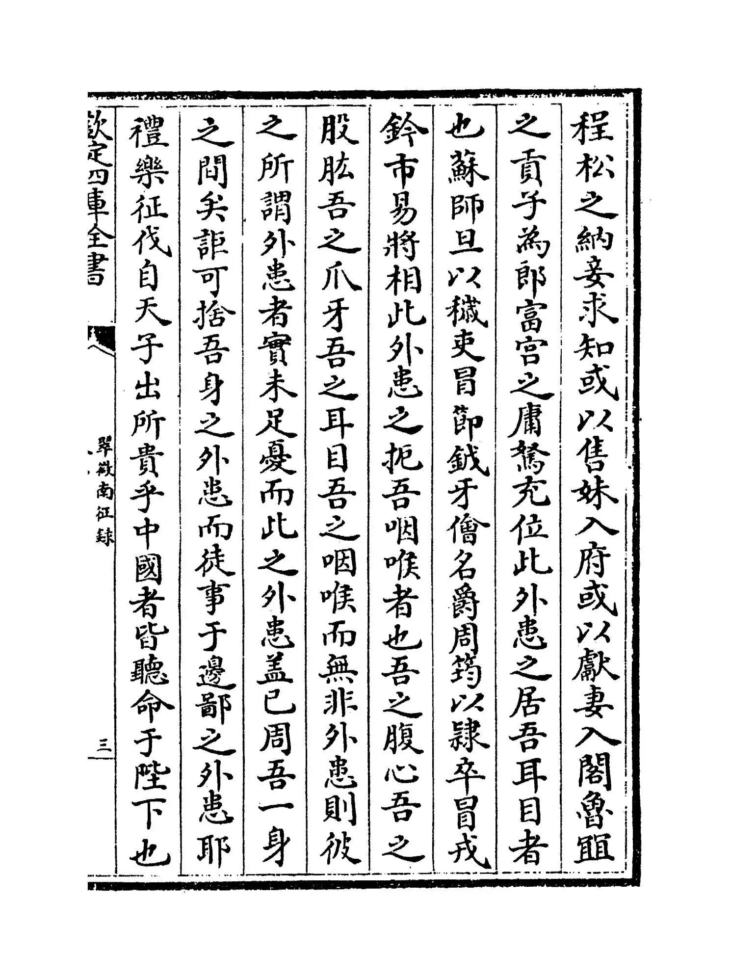 翠微南征录(宋·华岳) (5)