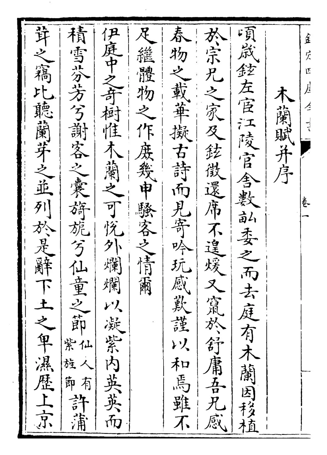 骑省集(宋·徐铉) (6)