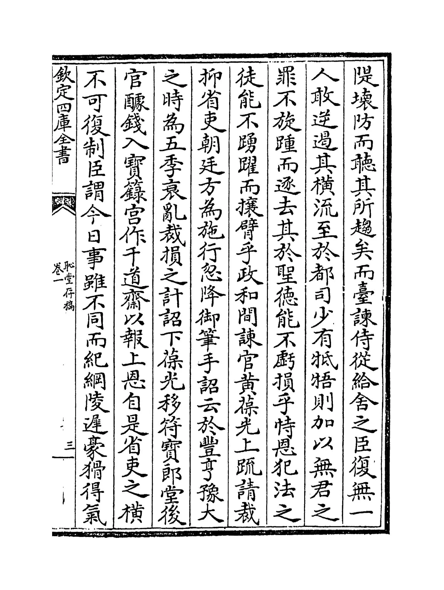 耻堂存稿(宋·高斯得) (5)