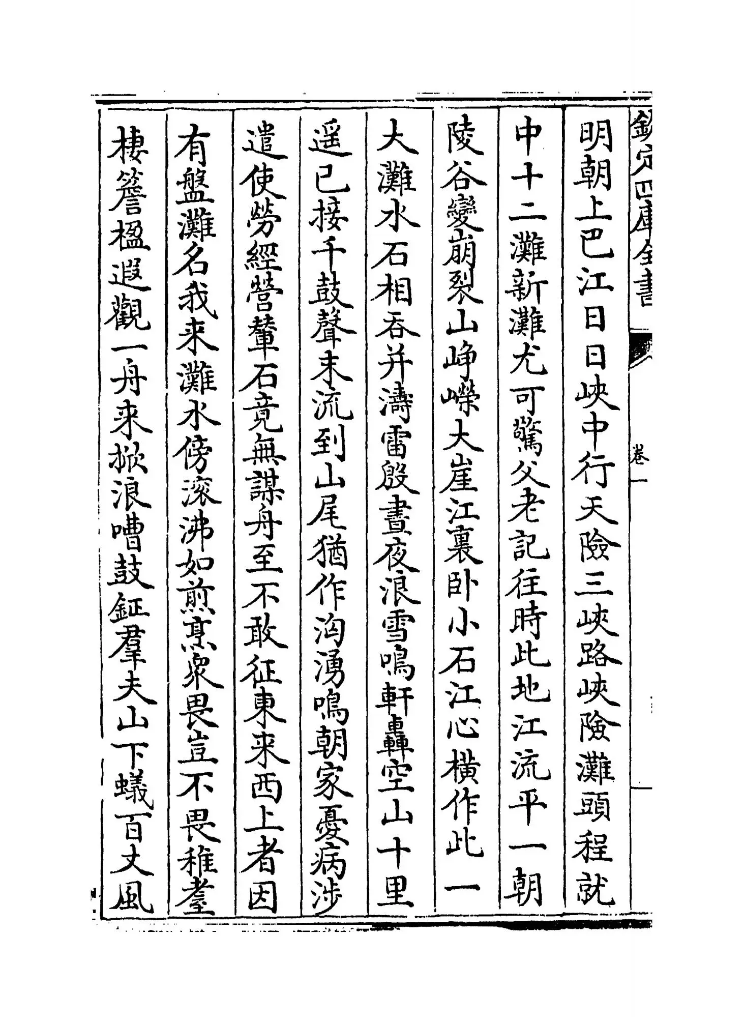 东塘集(宋·袁说友) (8)