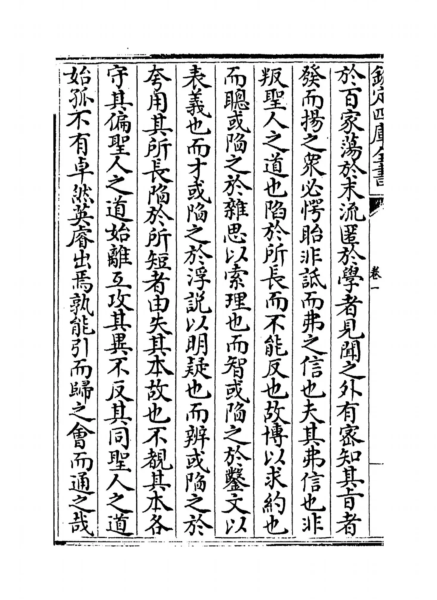 屏山集(宋·刘子翚) (2)