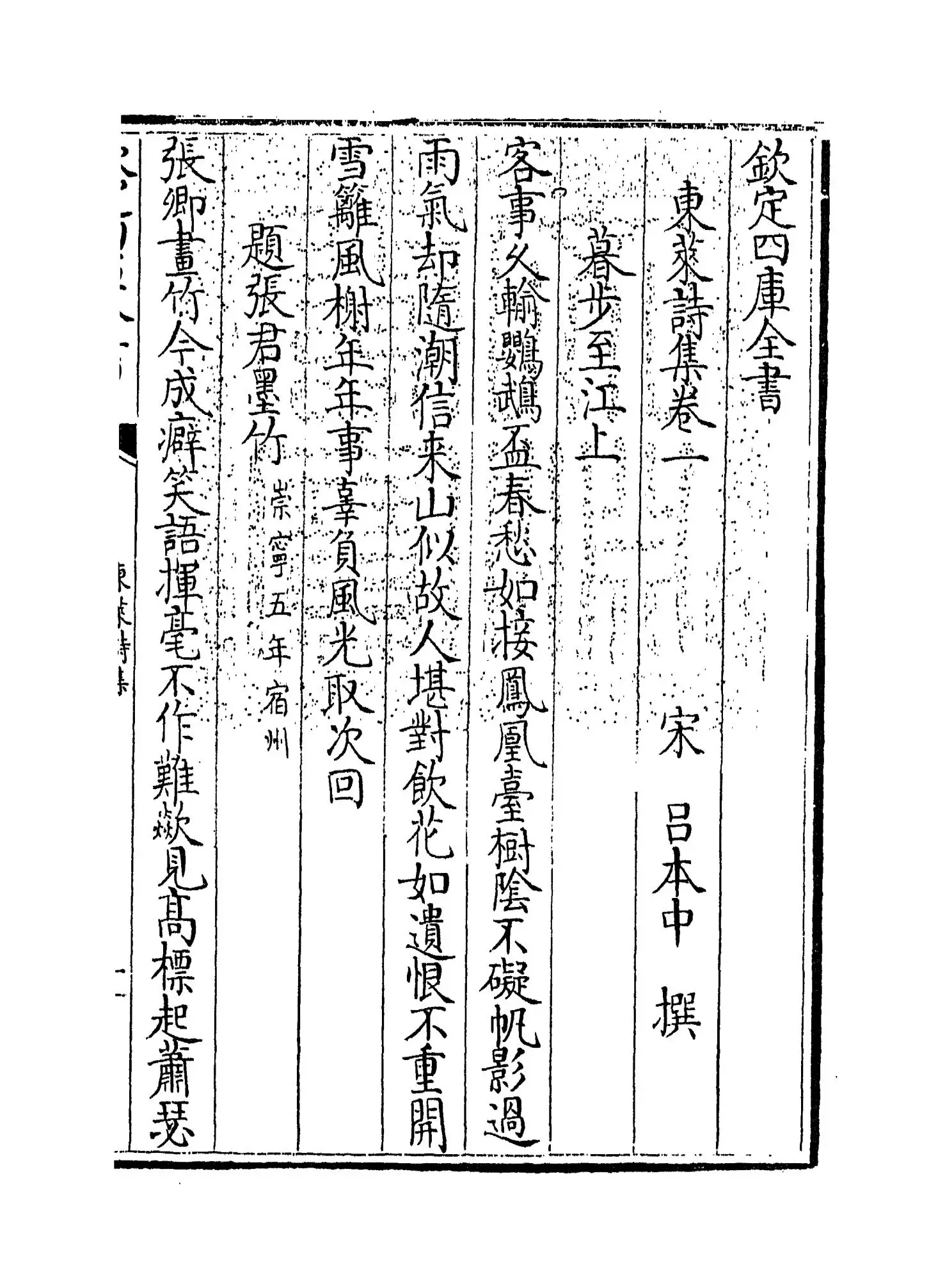 东莱诗集(宋·吕本中) (1)