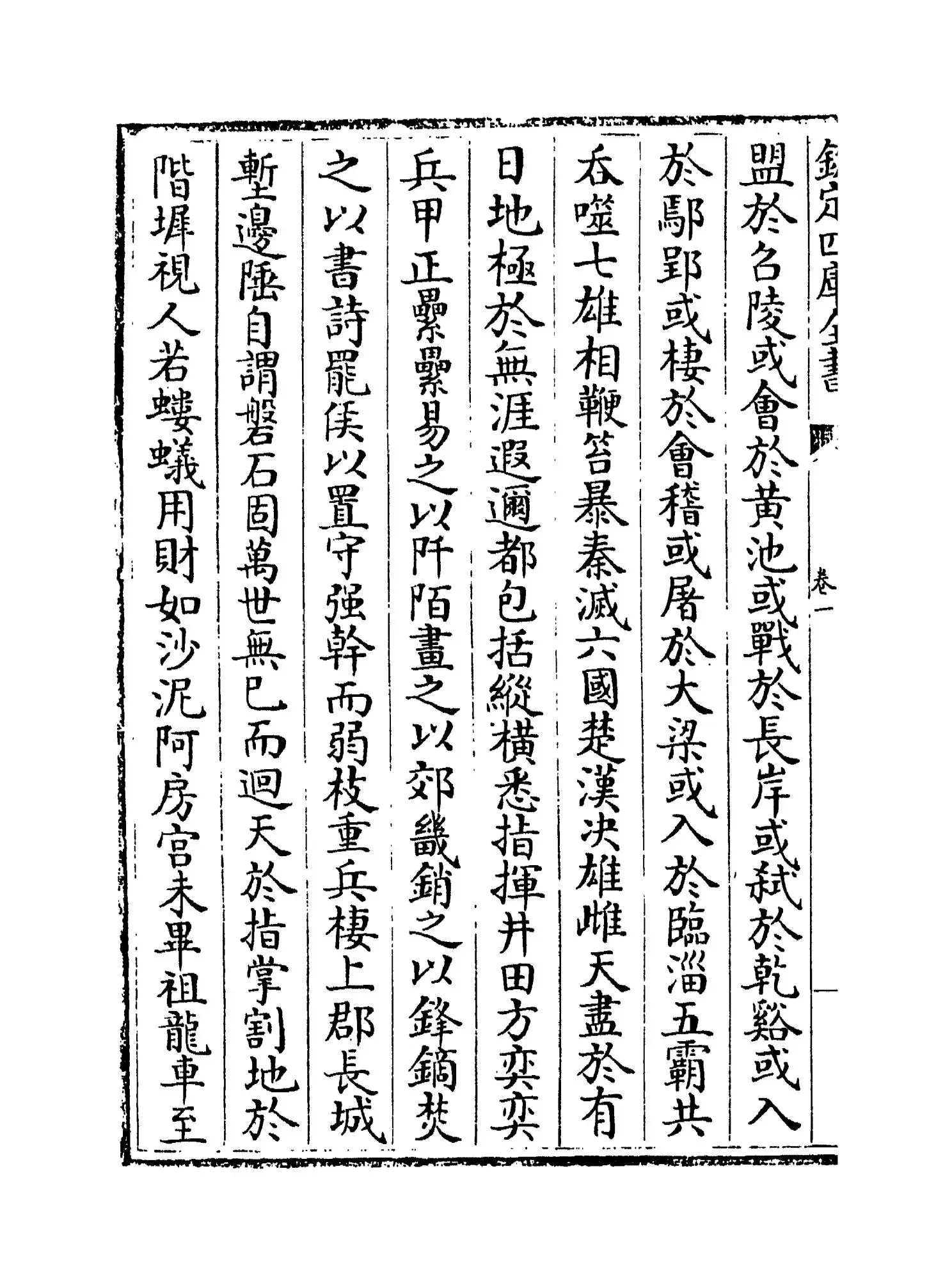 击壤集(宋·邵雍) (4)