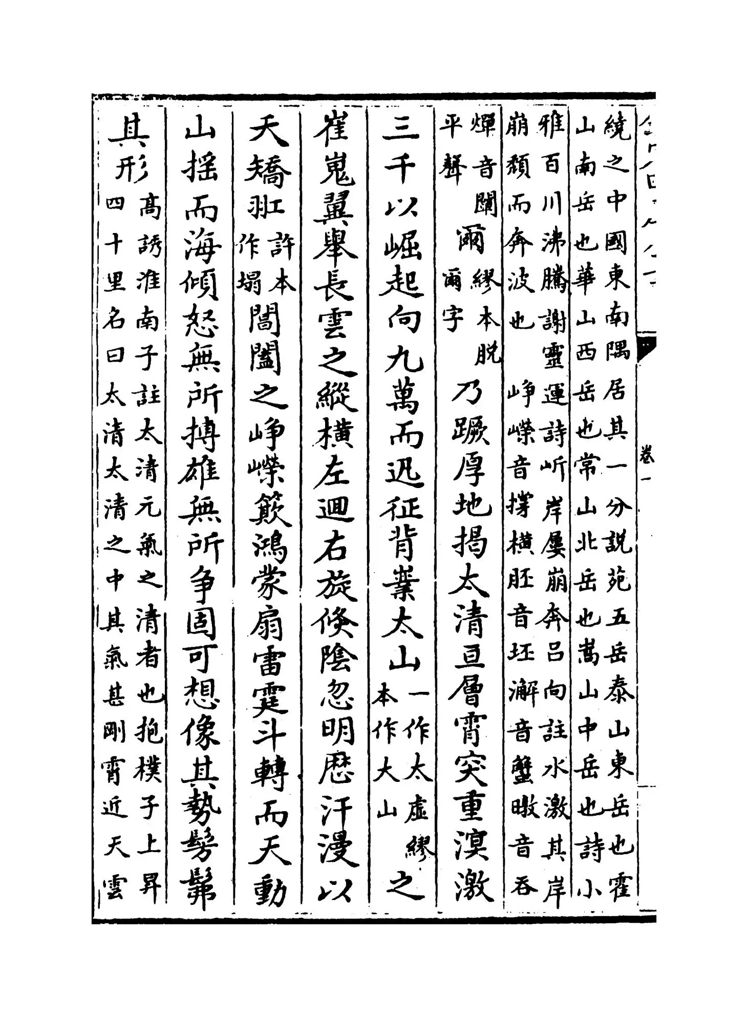 李太白集注(唐·李白) (6)