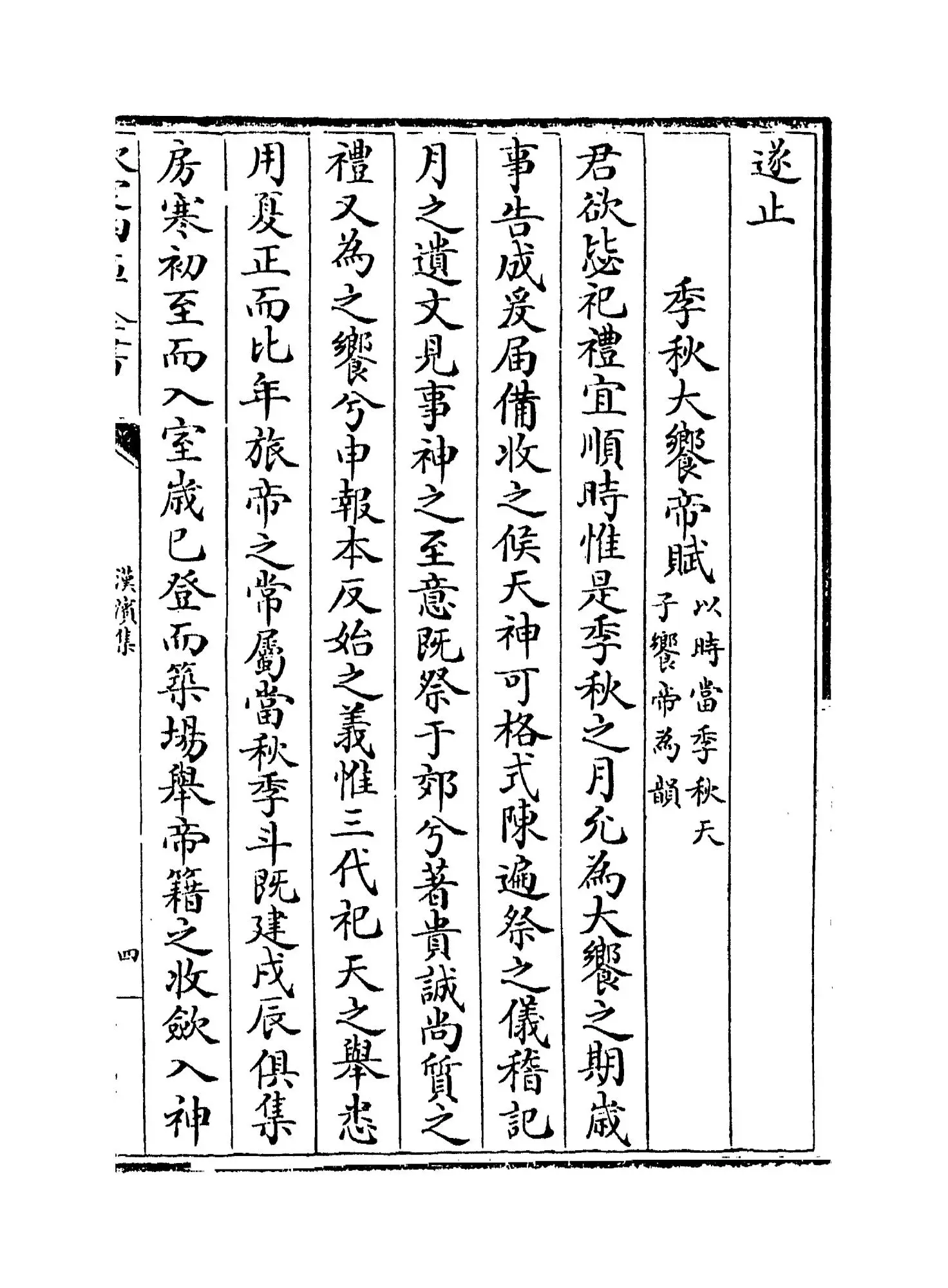 汉滨集(宋·王之望) (7)