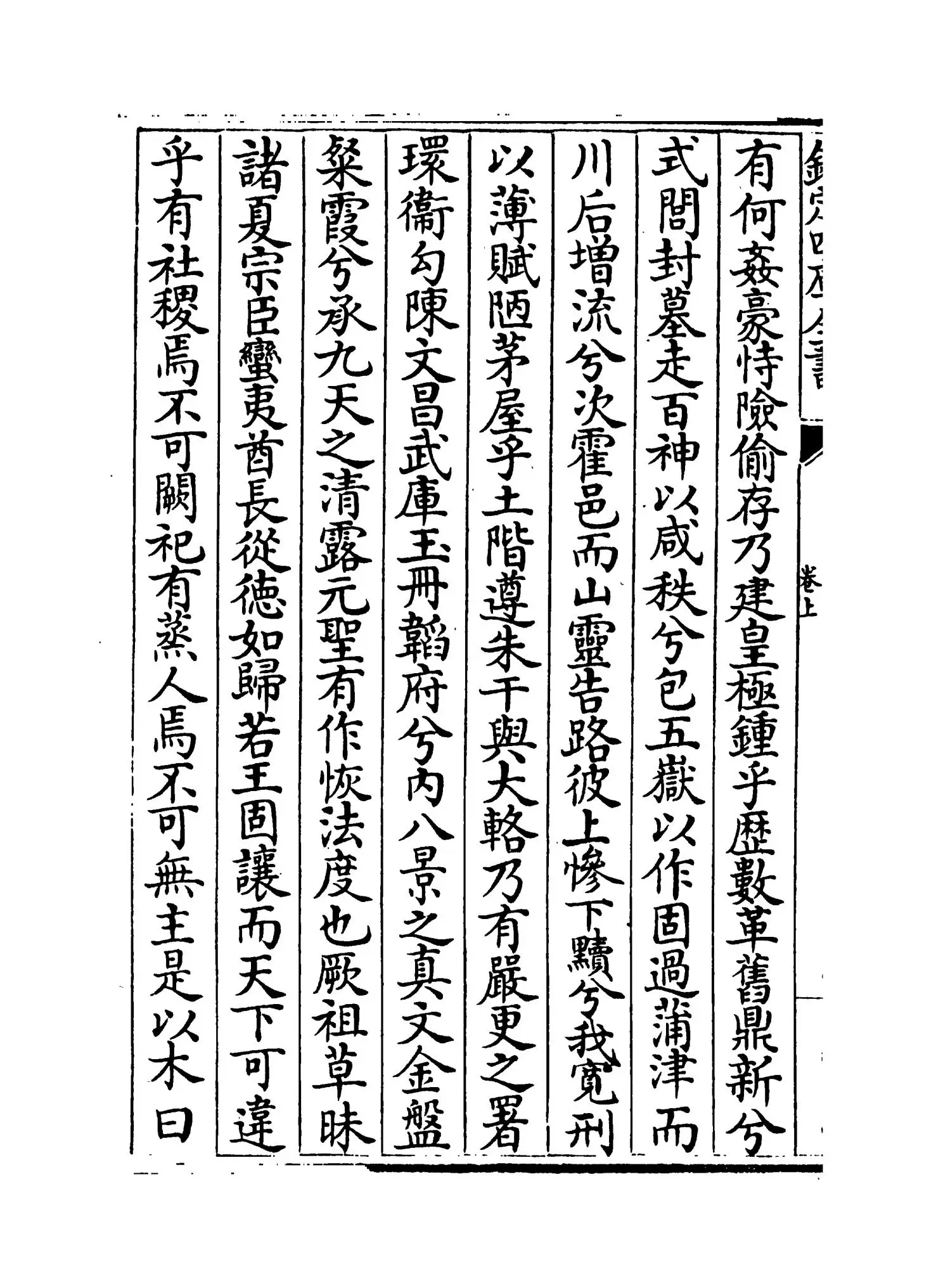 华阳集(唐·顾况) (6)