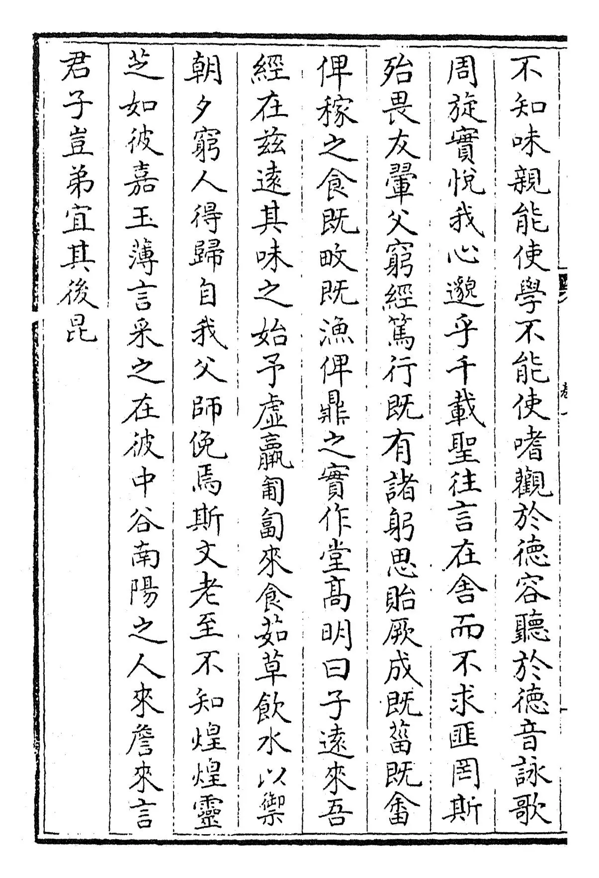 道园学古录(元·虞集) (8)