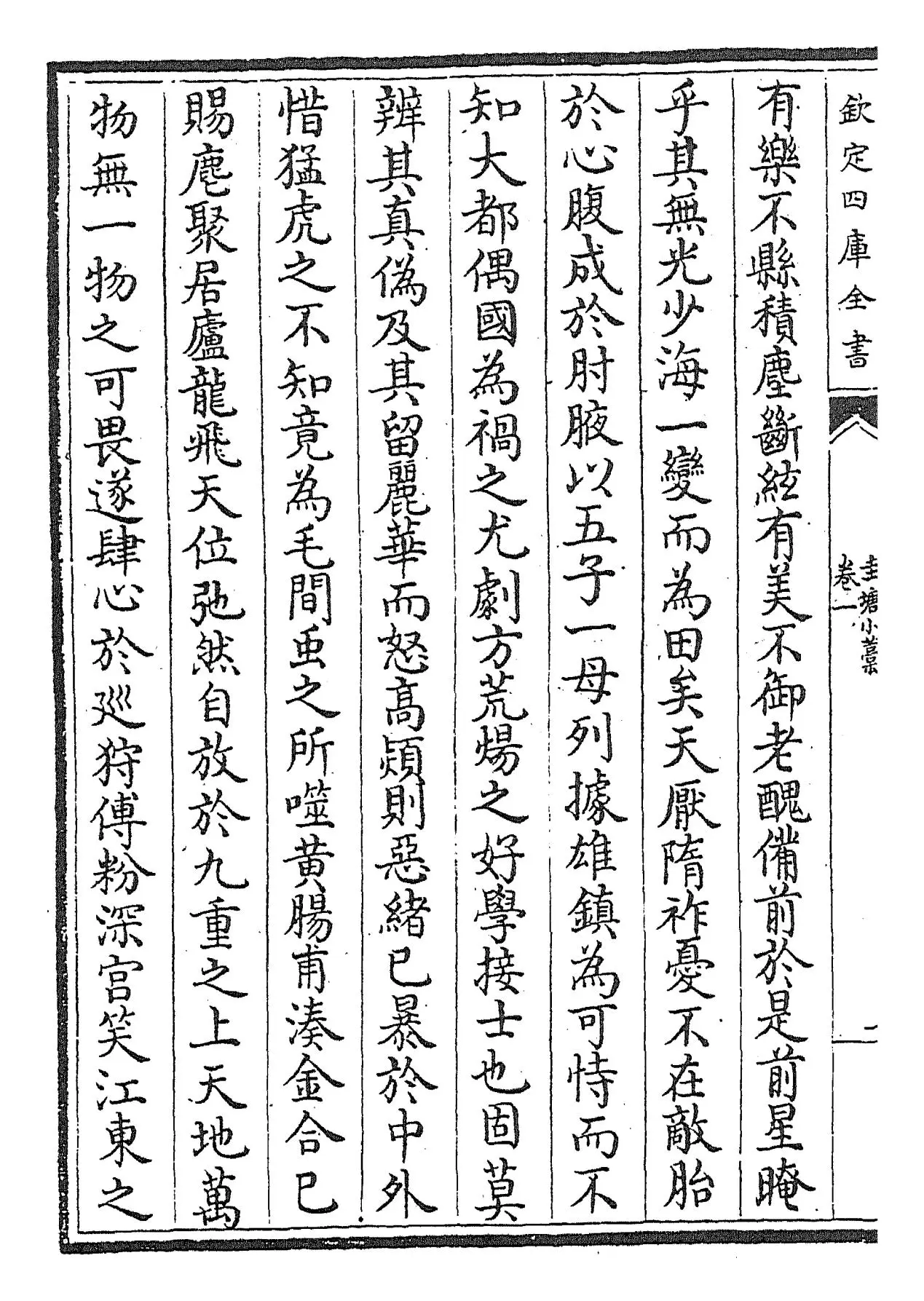 圭塘小稿(元·许有壬) (2)