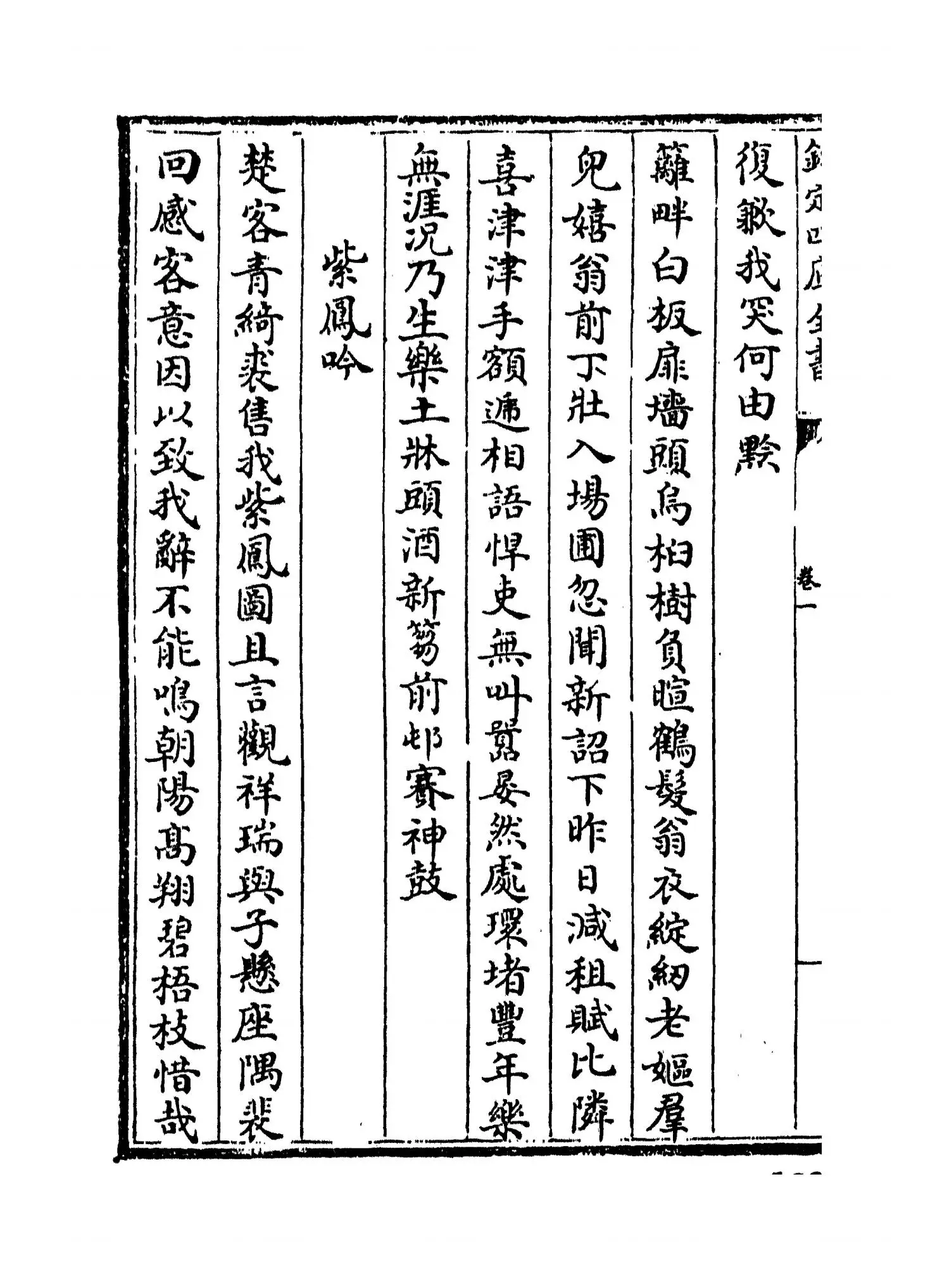此山诗集(元·周权) (6)
