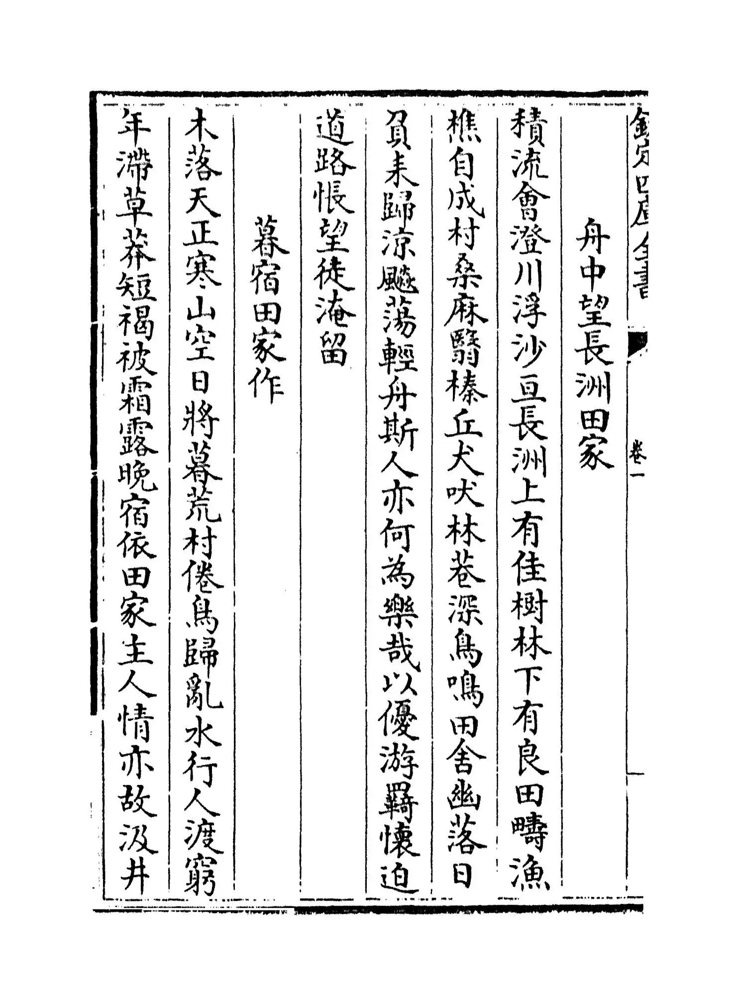 蓝山集(明·蓝仁) (2)