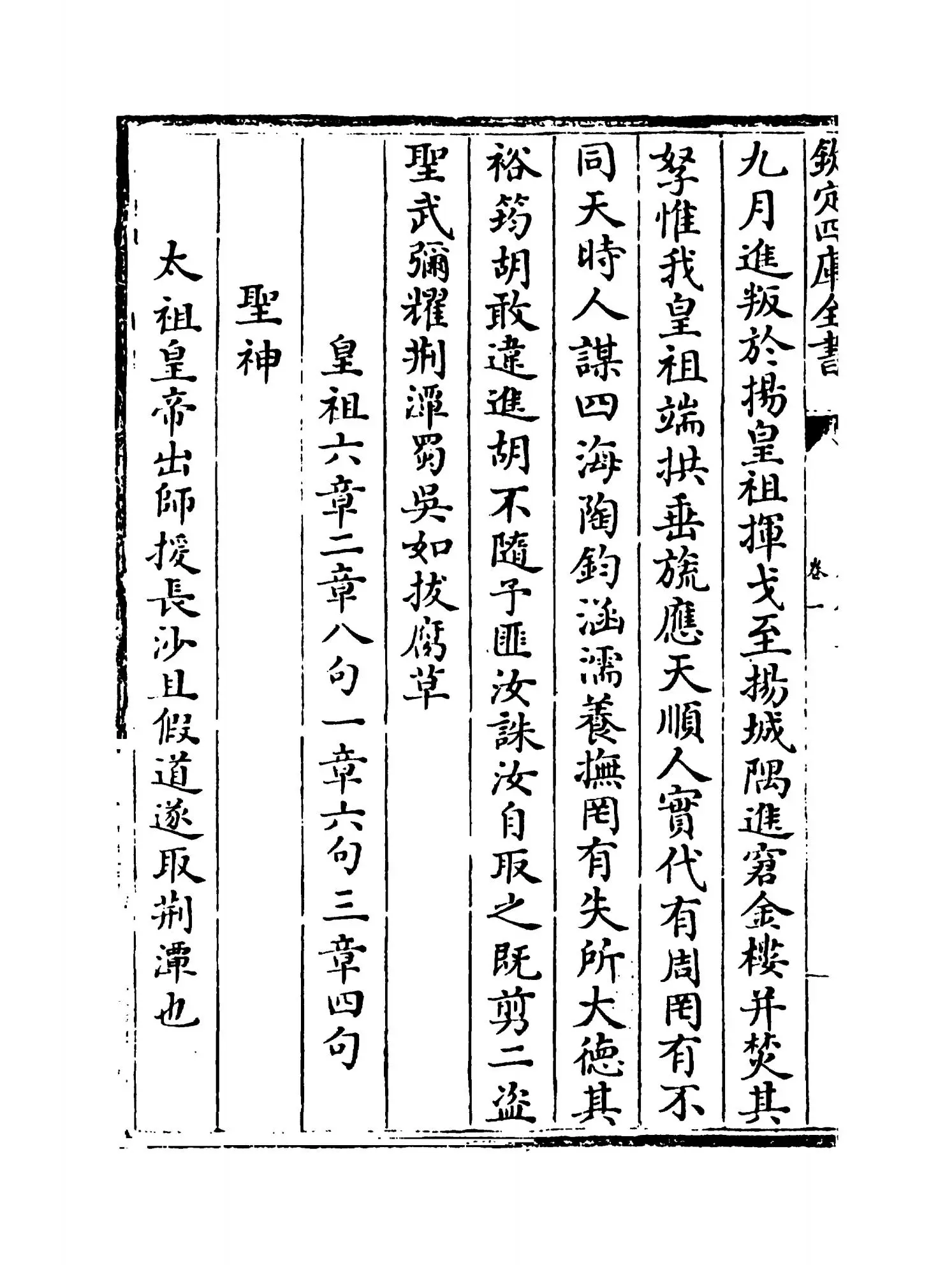 徂徕集(宋·石介) (6)