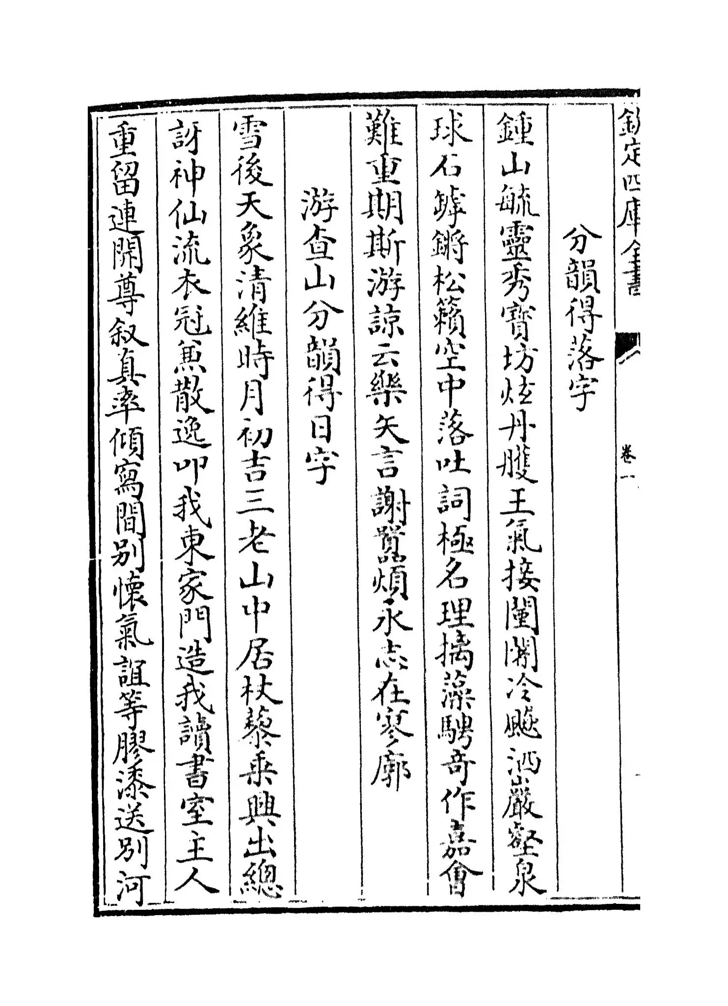 南村诗集(明·陶宗仪) (8)