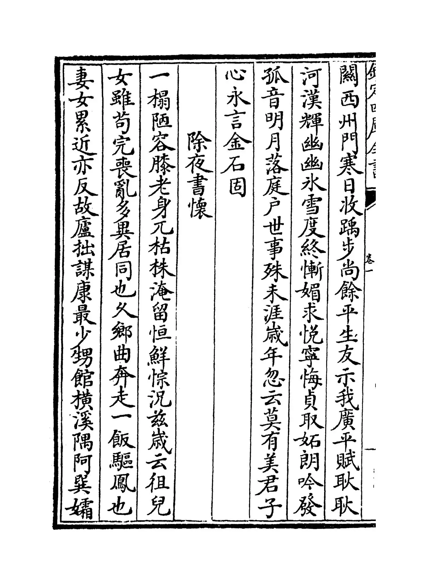 石初集(元·周庭震) (7)