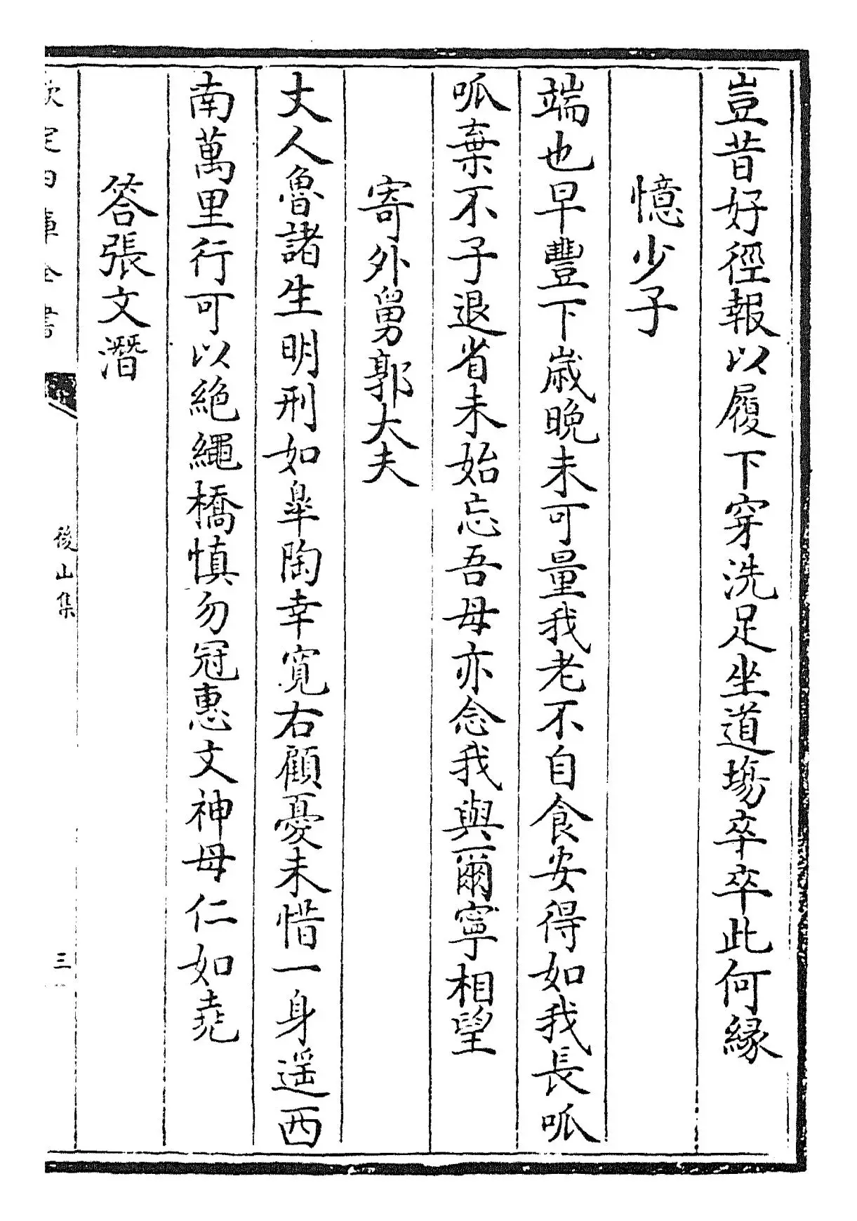 后山集(宋·陈师道) (5)