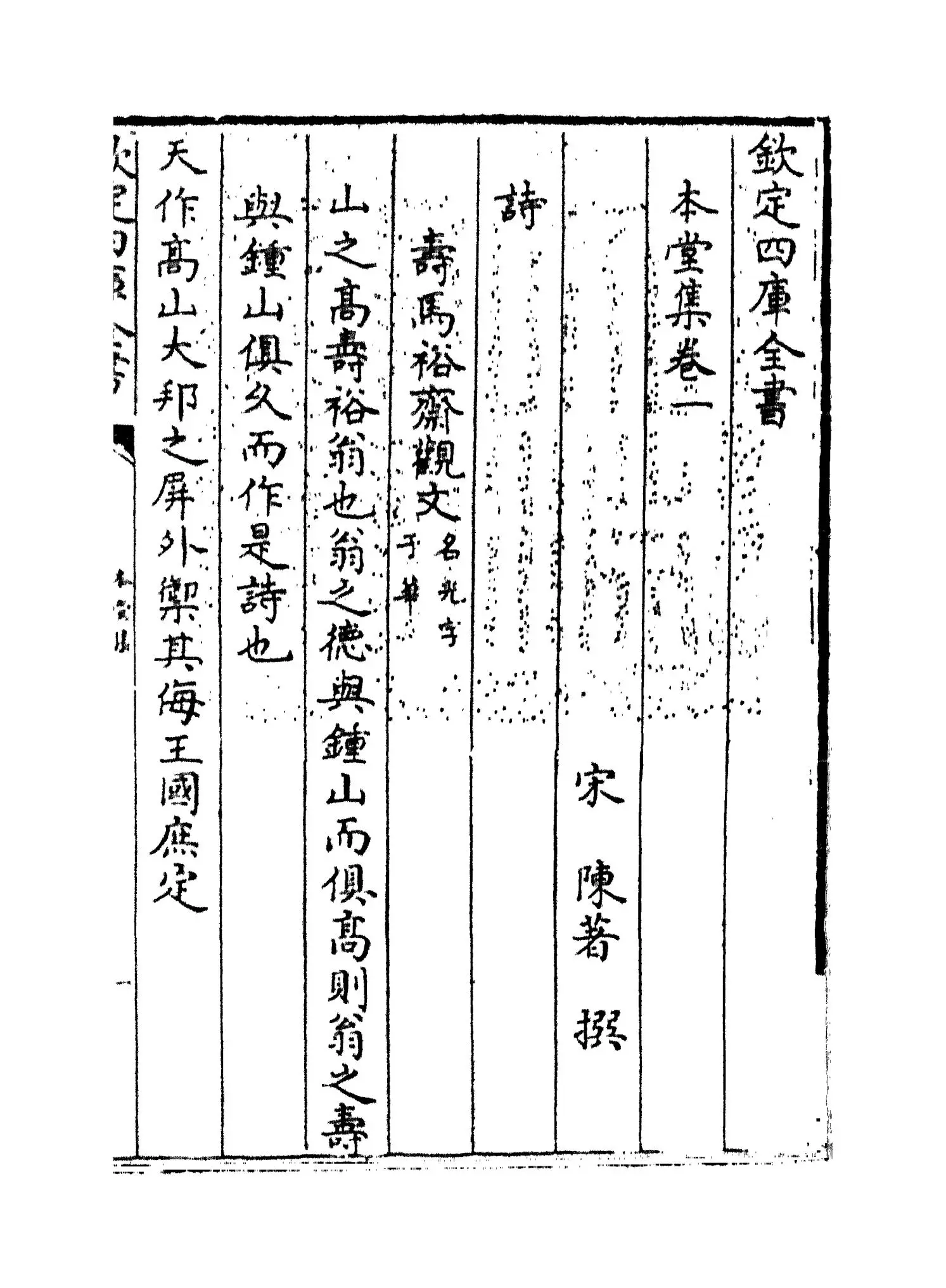 本堂集(宋·陈著) (1)