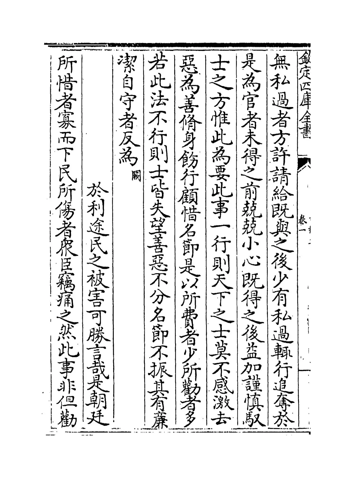 古穰集(明·李贤) (2)