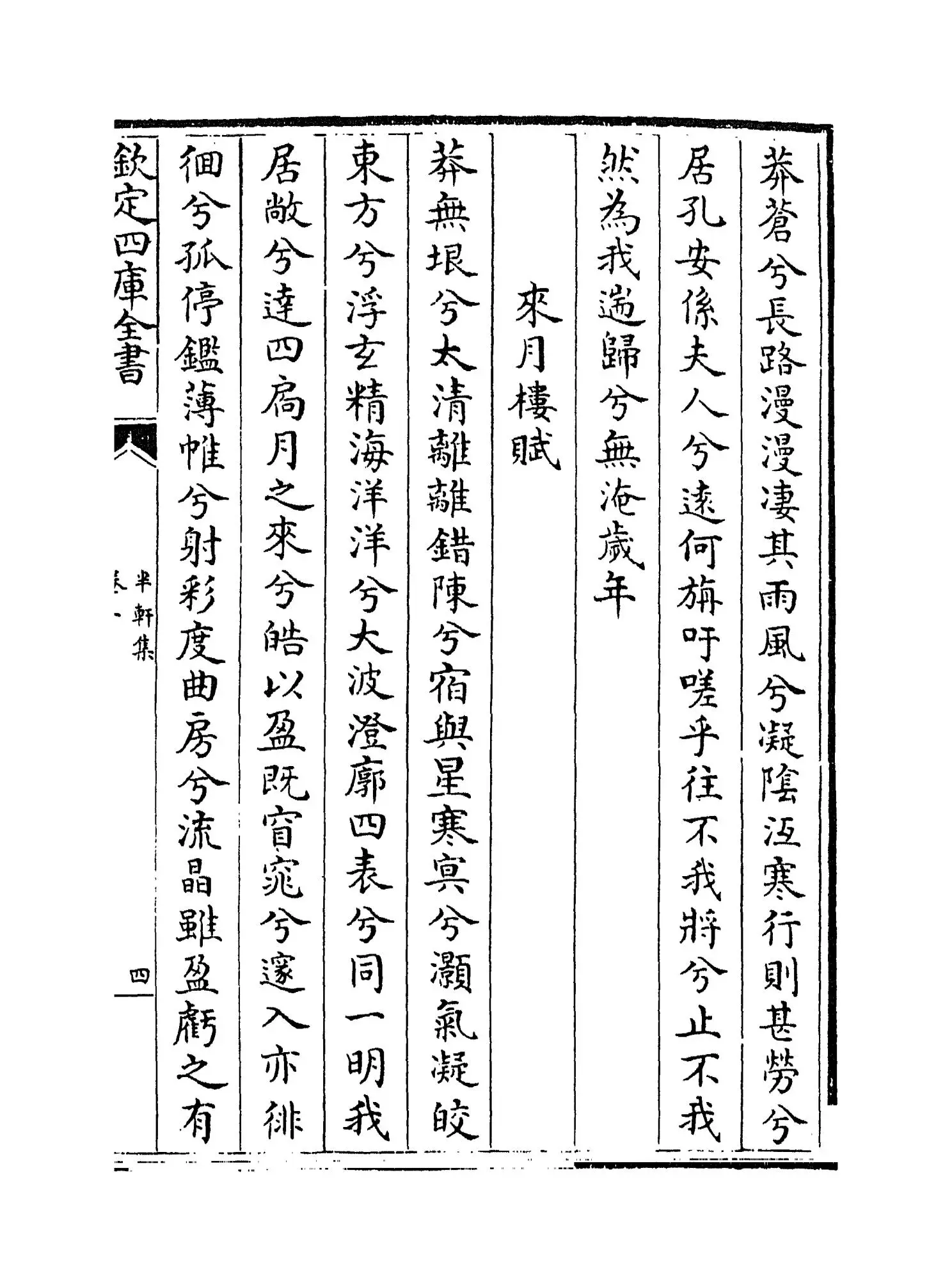 半轩集(明·王行) (7)