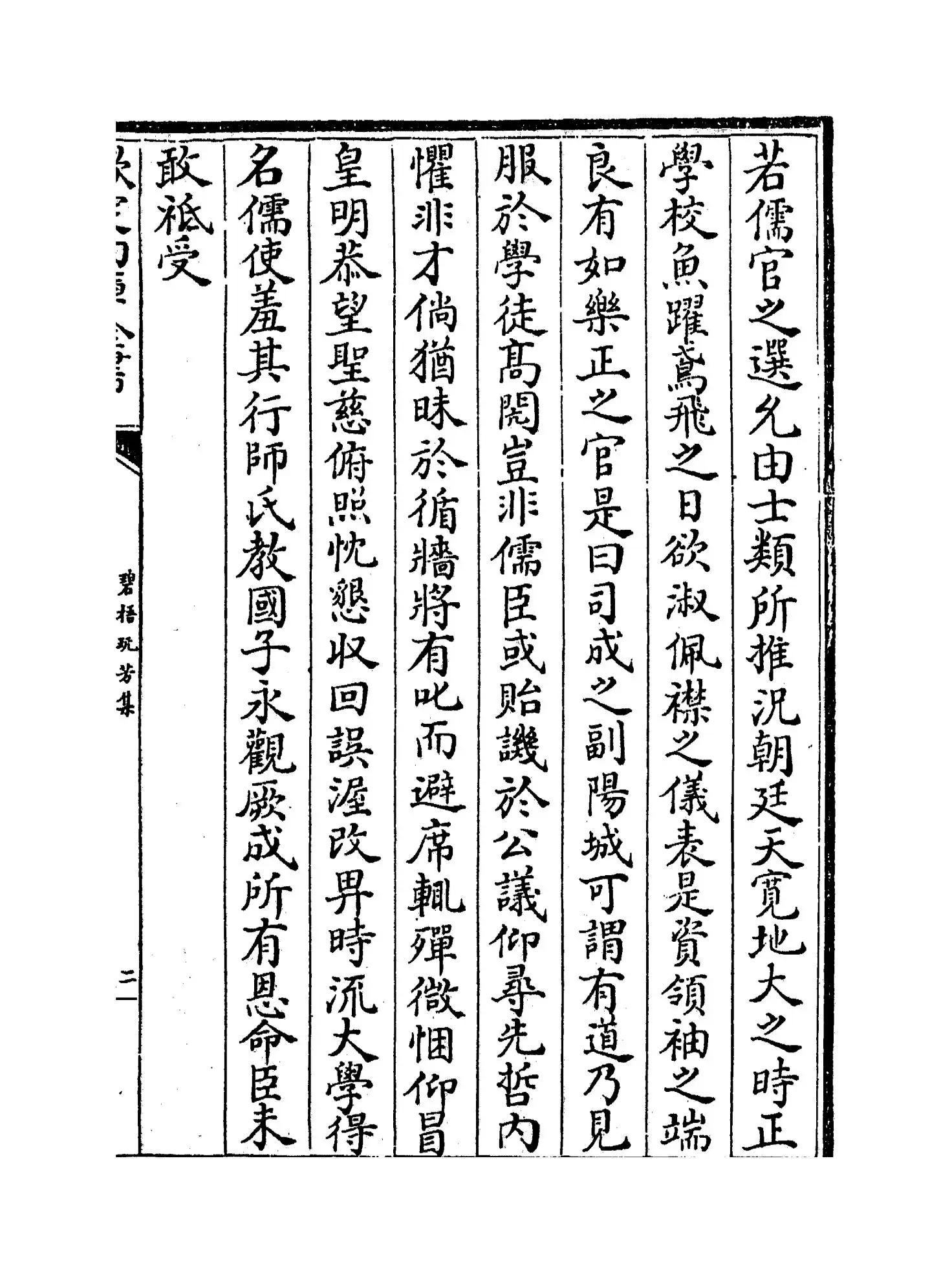 碧梧玩芳集(宋·马廷鸾) (3)