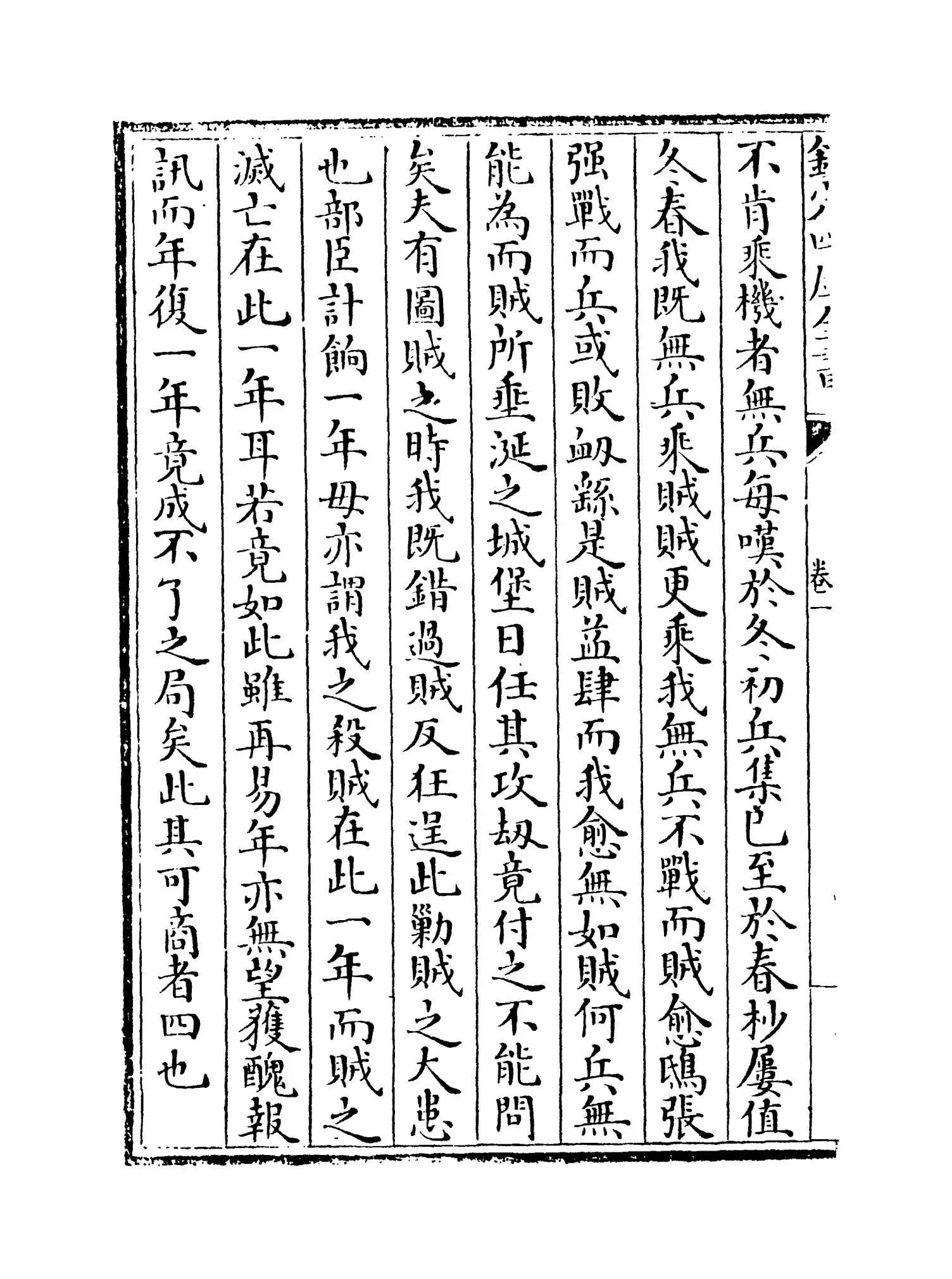 白谷集(明·孙傅庭) (6)