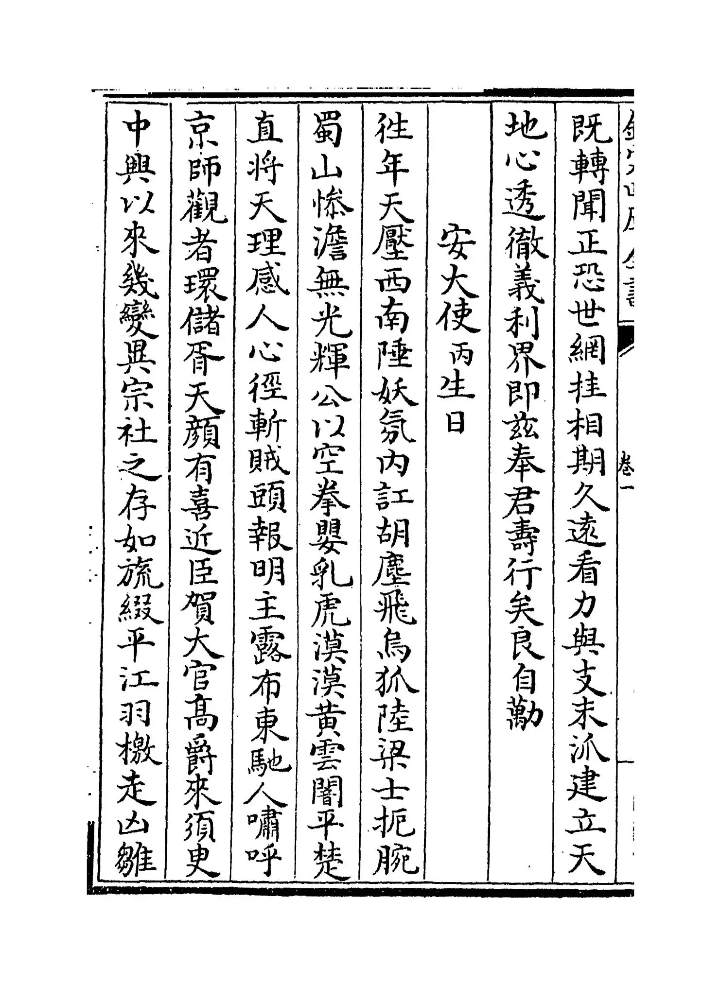 鹤山集(宋·魏了翁) (6)