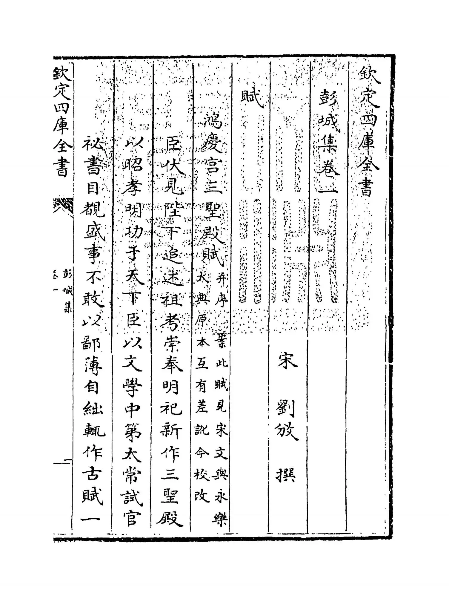 彭城集(宋·刘攽) (1)