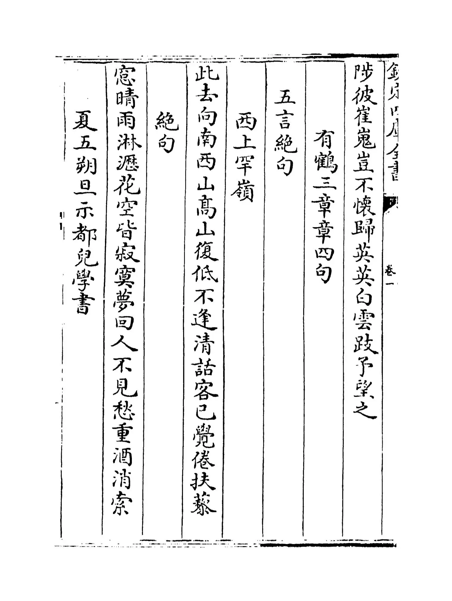 本堂集(宋·陈著) (4)