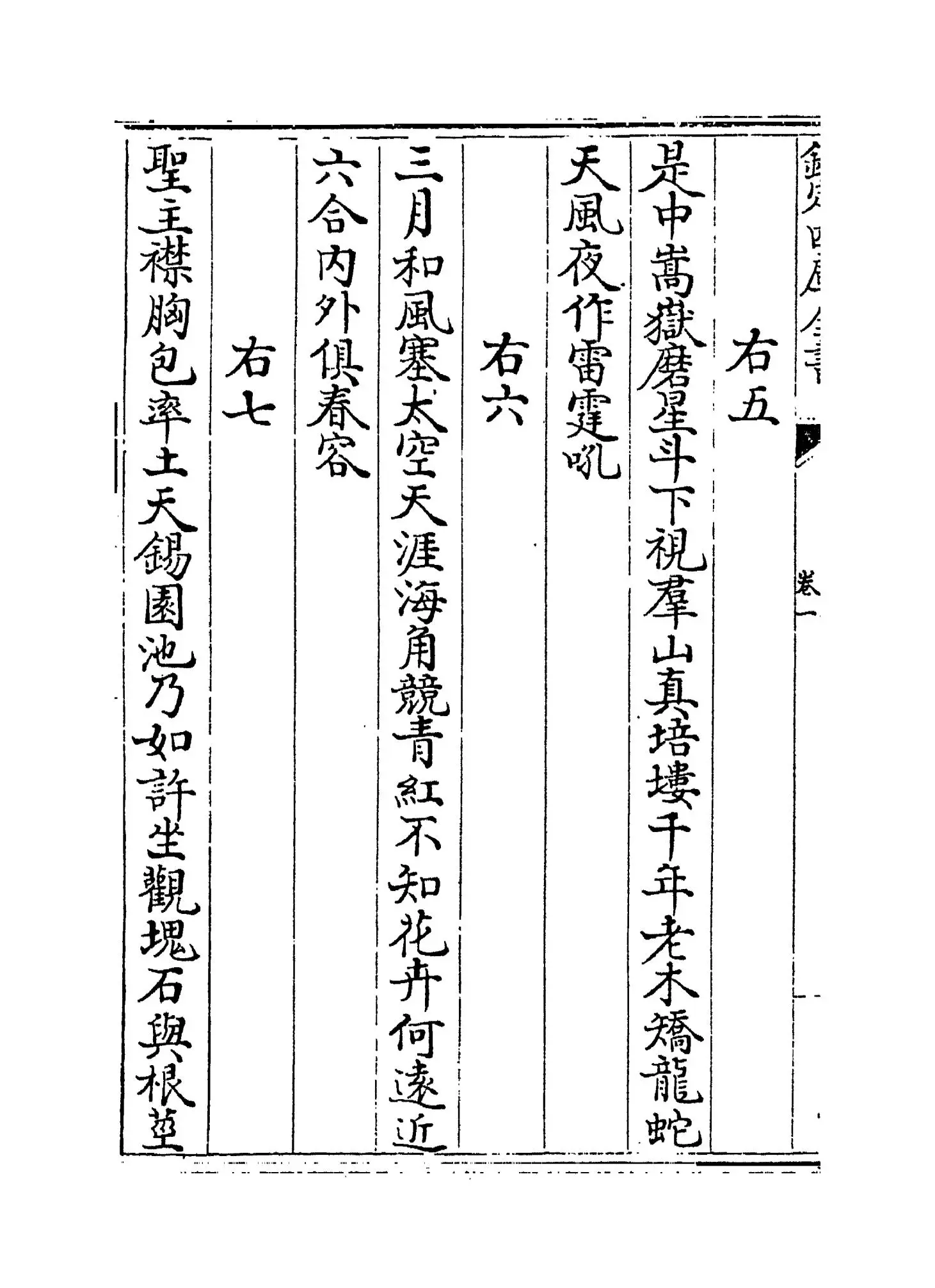 栟榈集(宋·邓肃) (6)