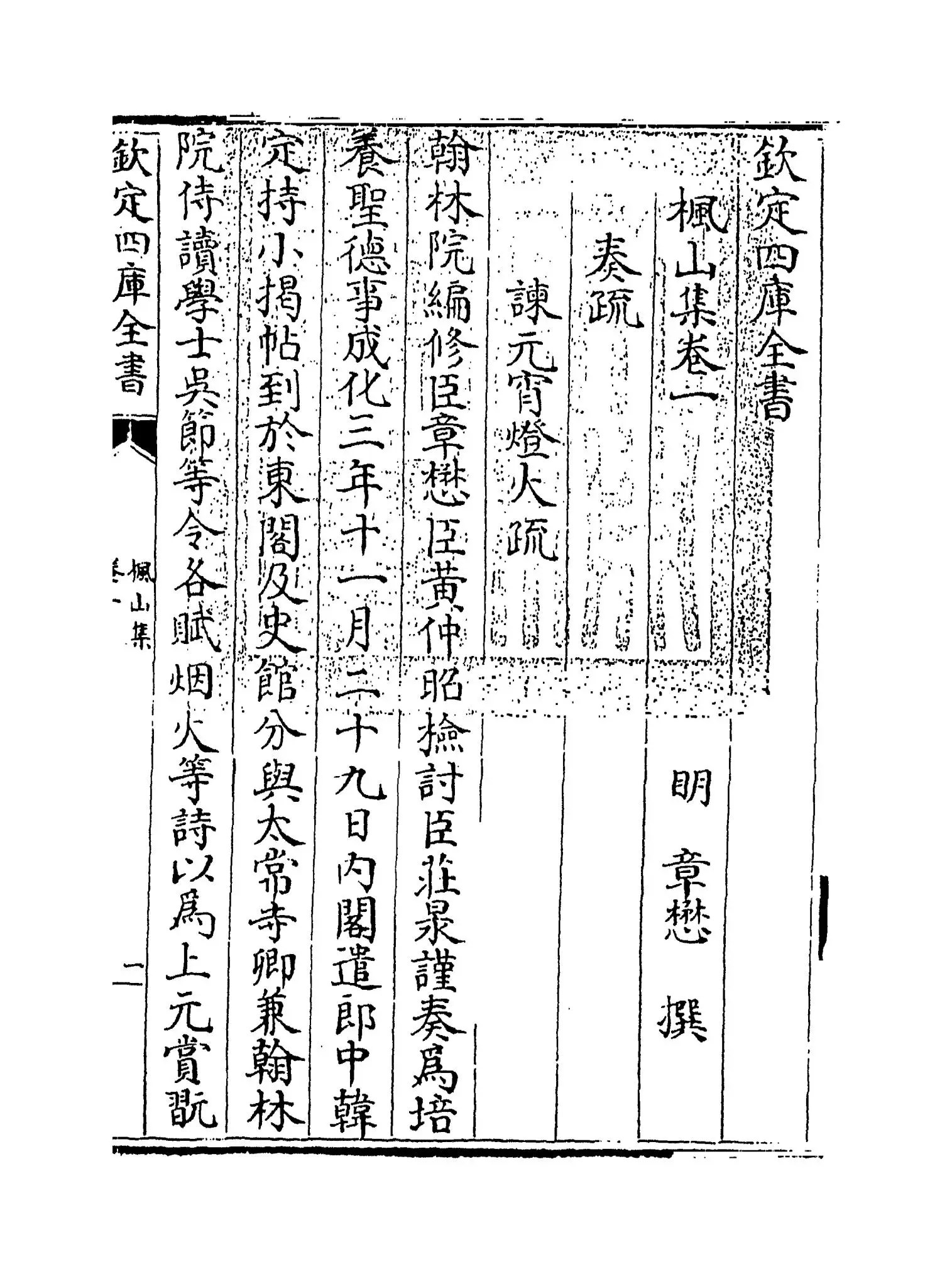 枫山集(明·章懋) (1)