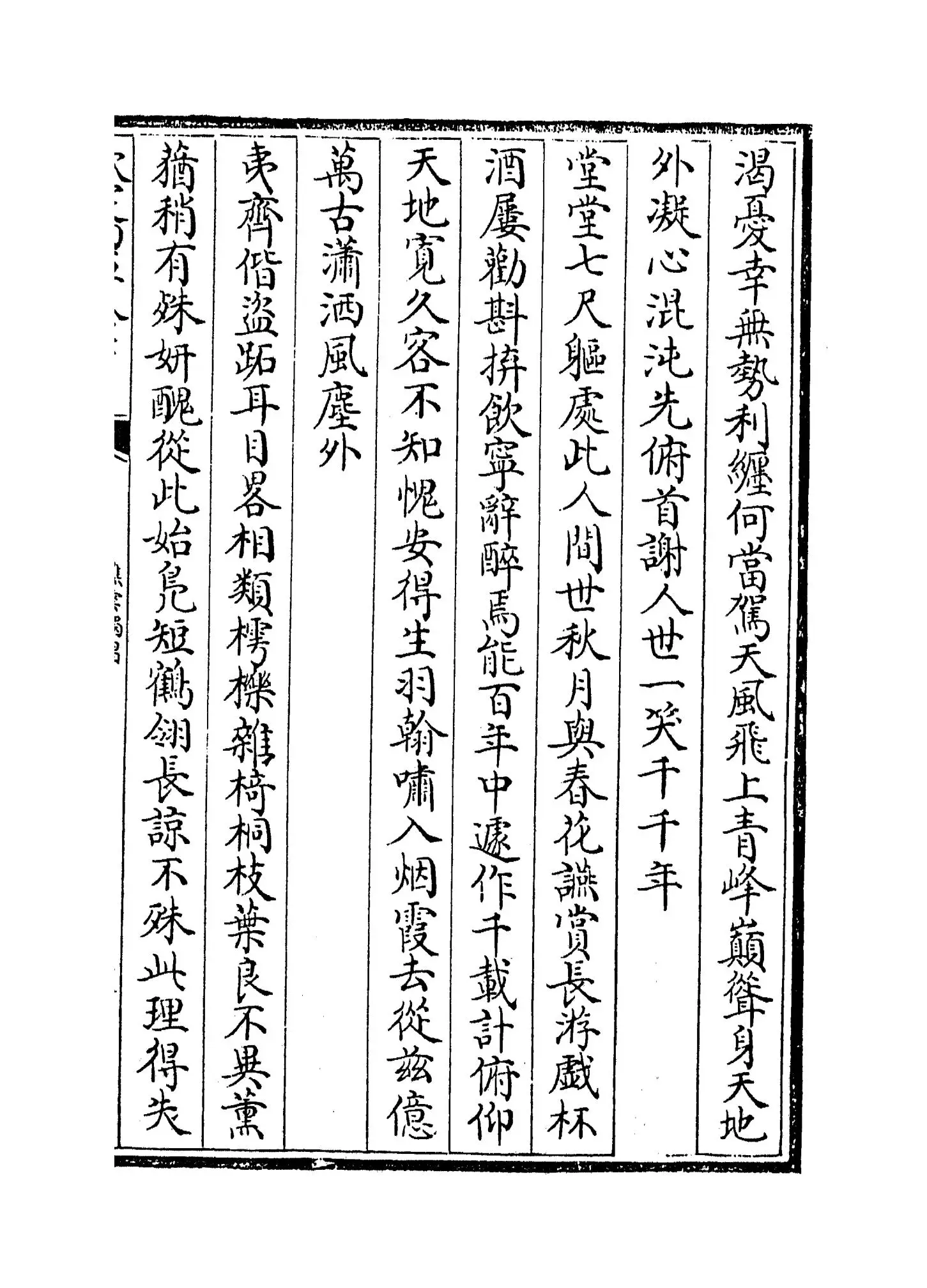 樵云独唱(元·叶颙) (7)