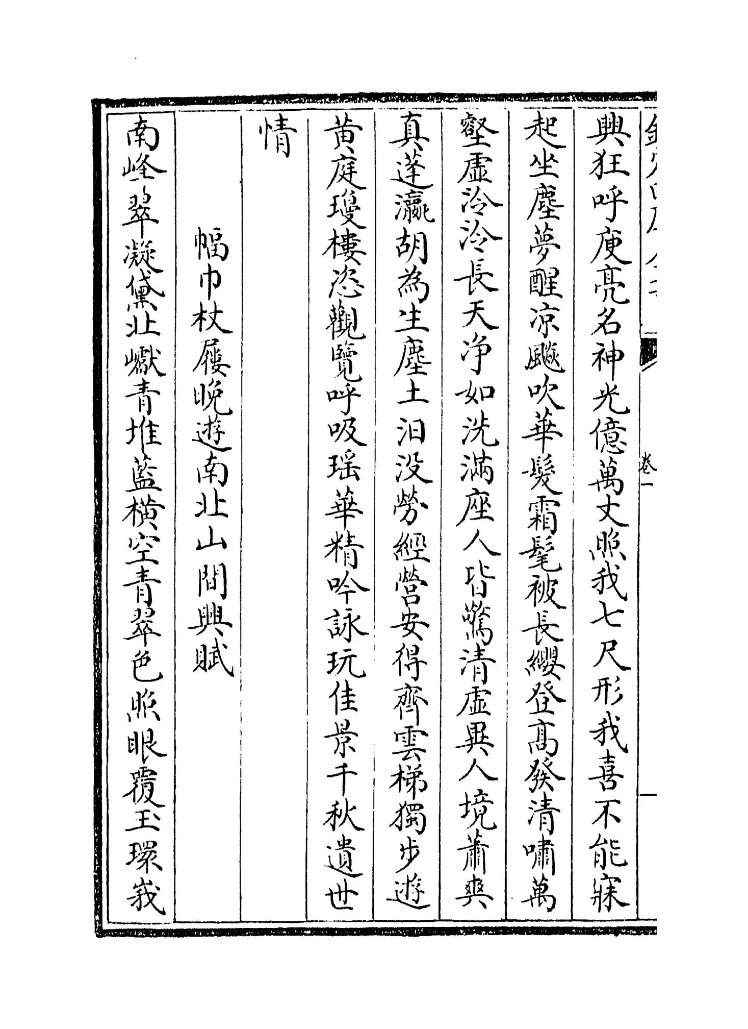 樵云独唱(元·叶颙) (2)