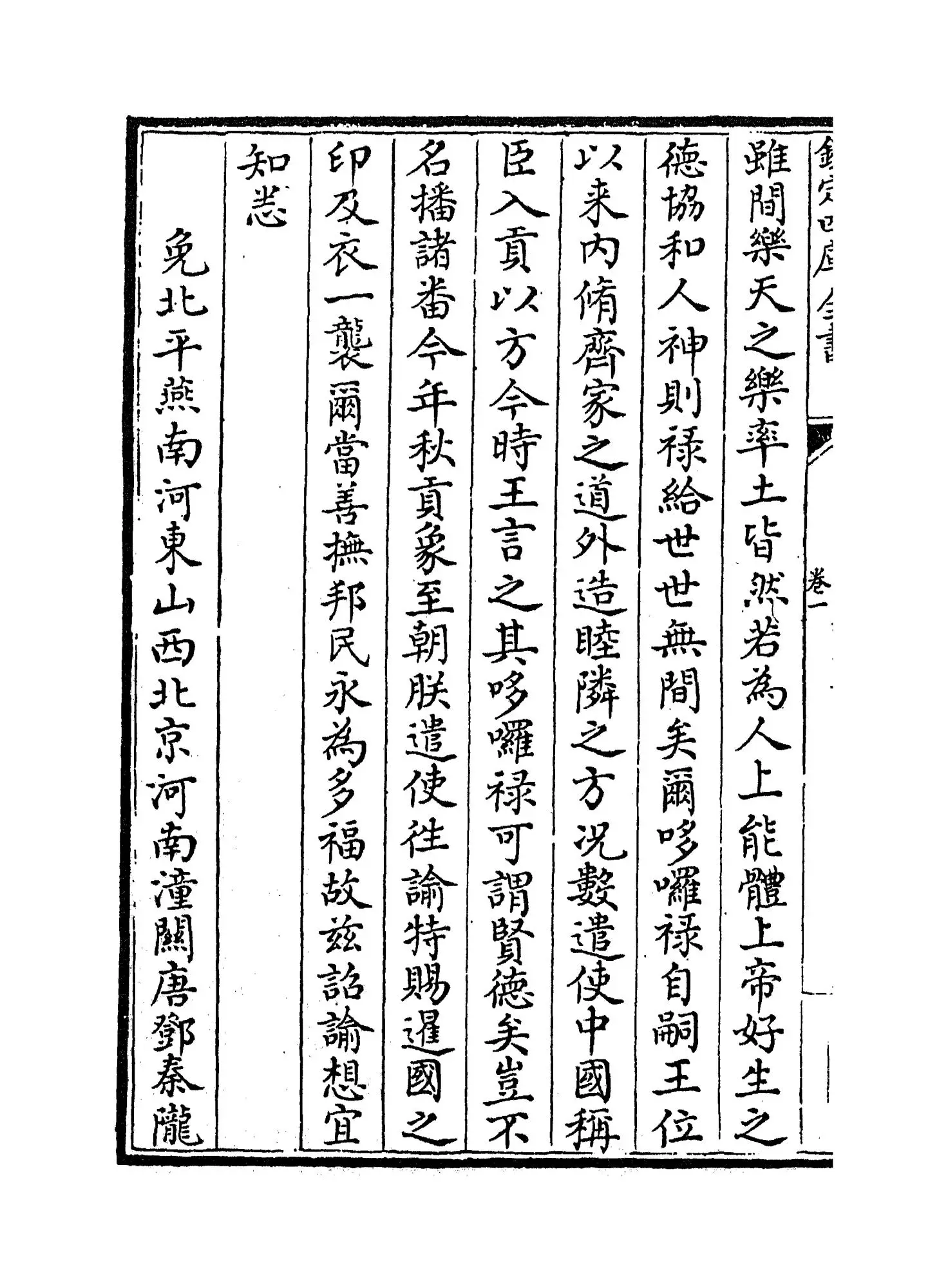 明太祖文集(明·姚士观) (6)