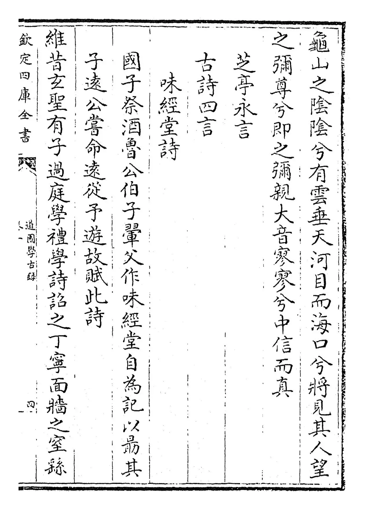 道园学古录(元·虞集) (7)