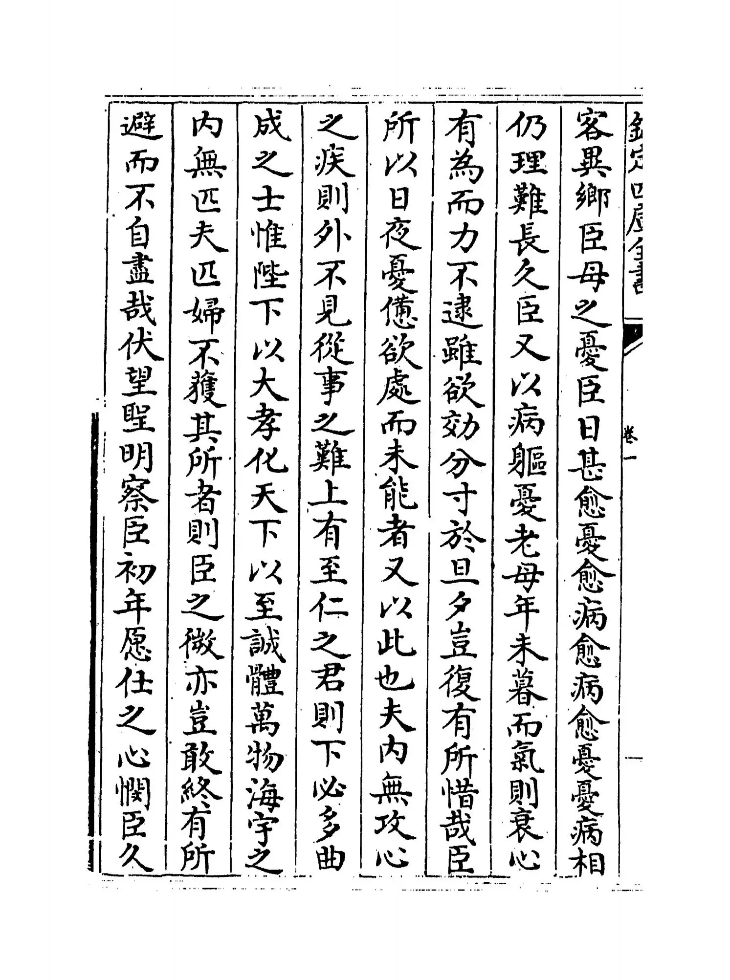 陈白沙集(明·陈献章) (6)