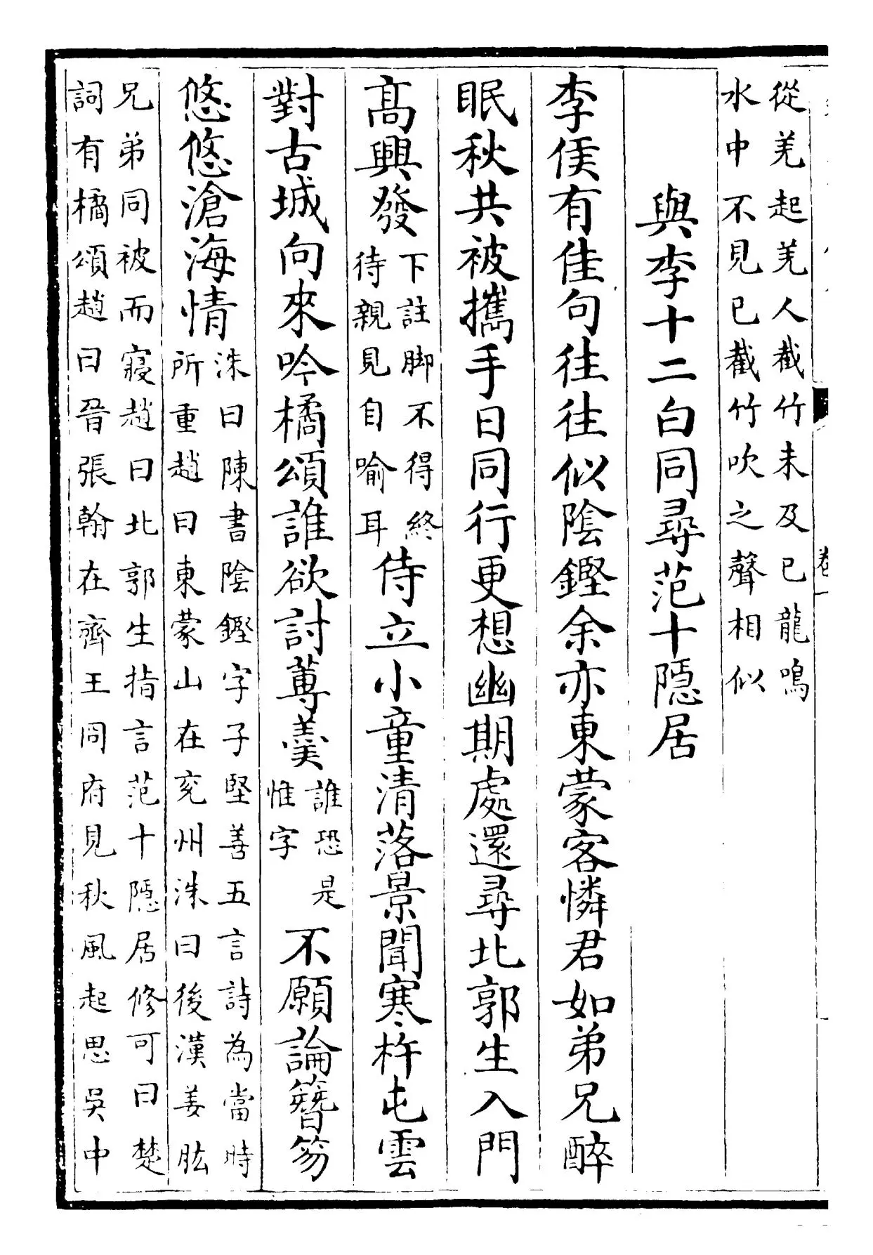 集千家注杜工部诗集(唐·杜甫) (6)