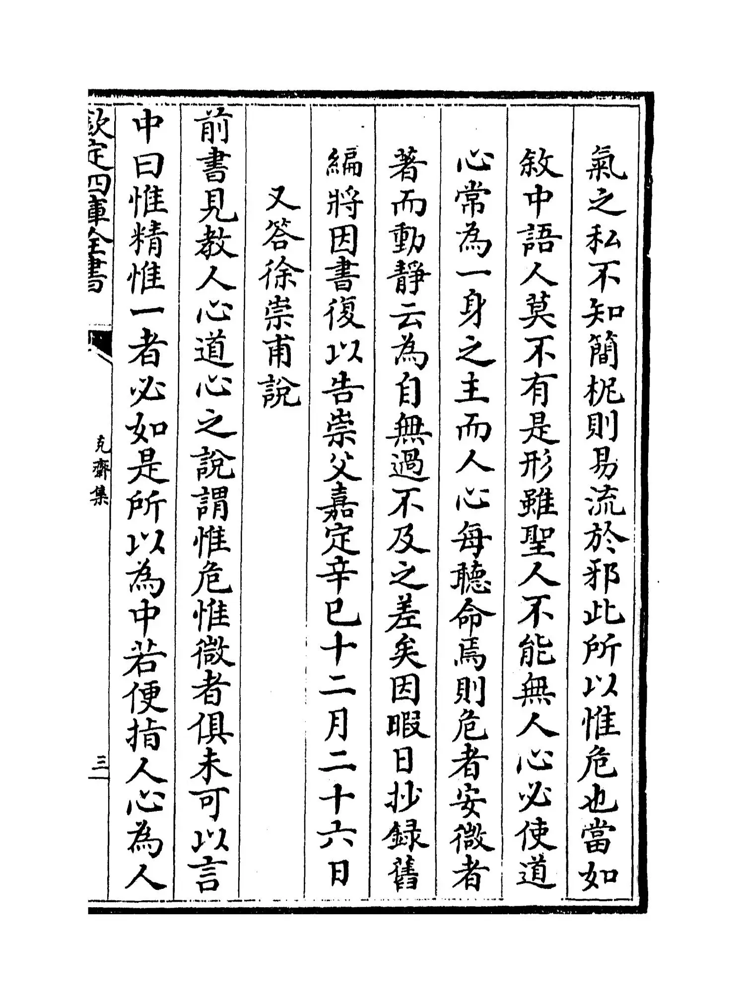 克斋集(宋·陈文蔚) (5)