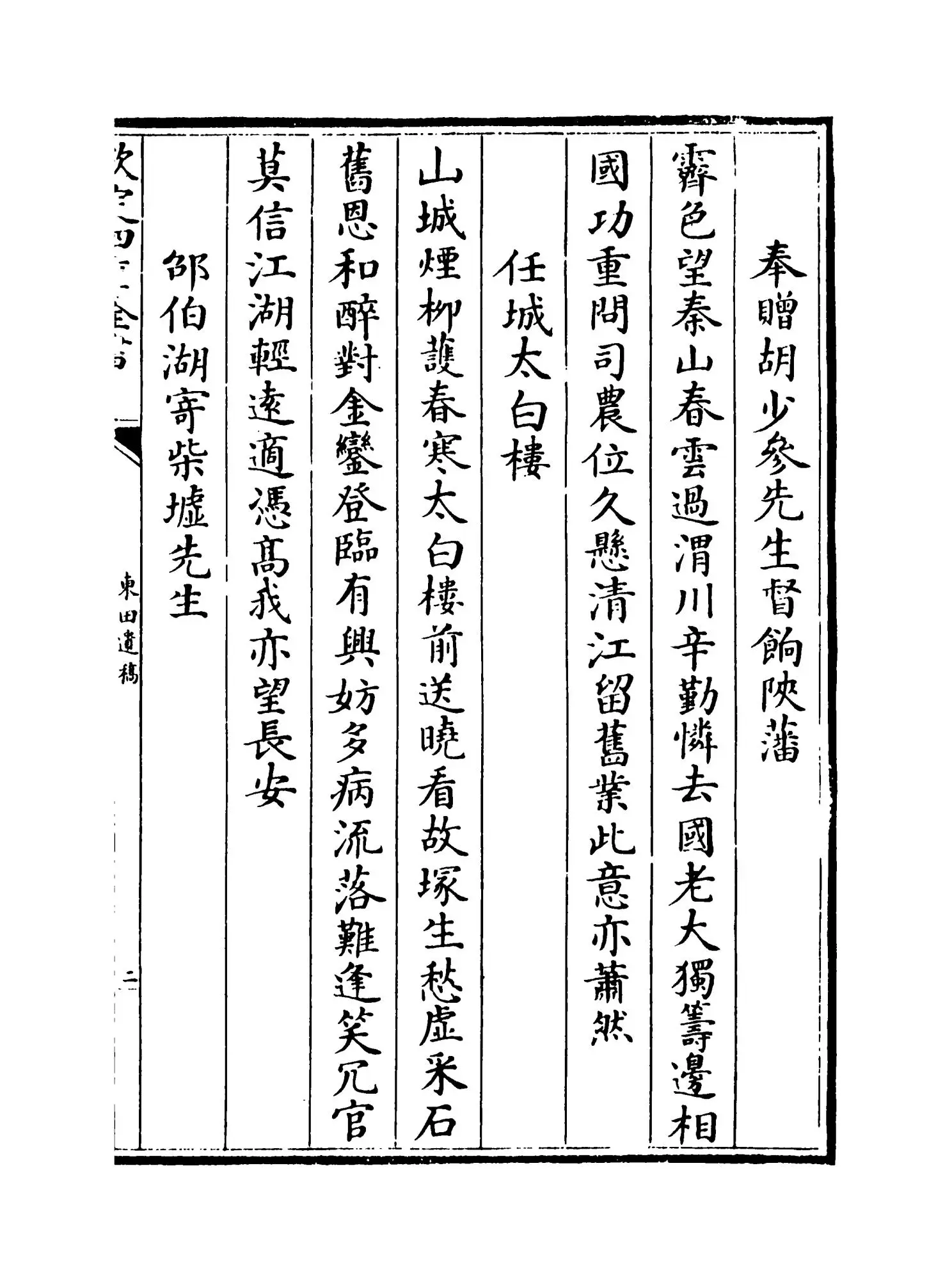 东田遗稿(明·张羽) (3)